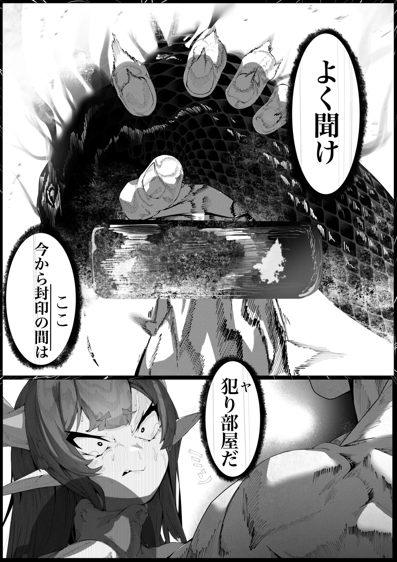 ヤノロチサマ - page19