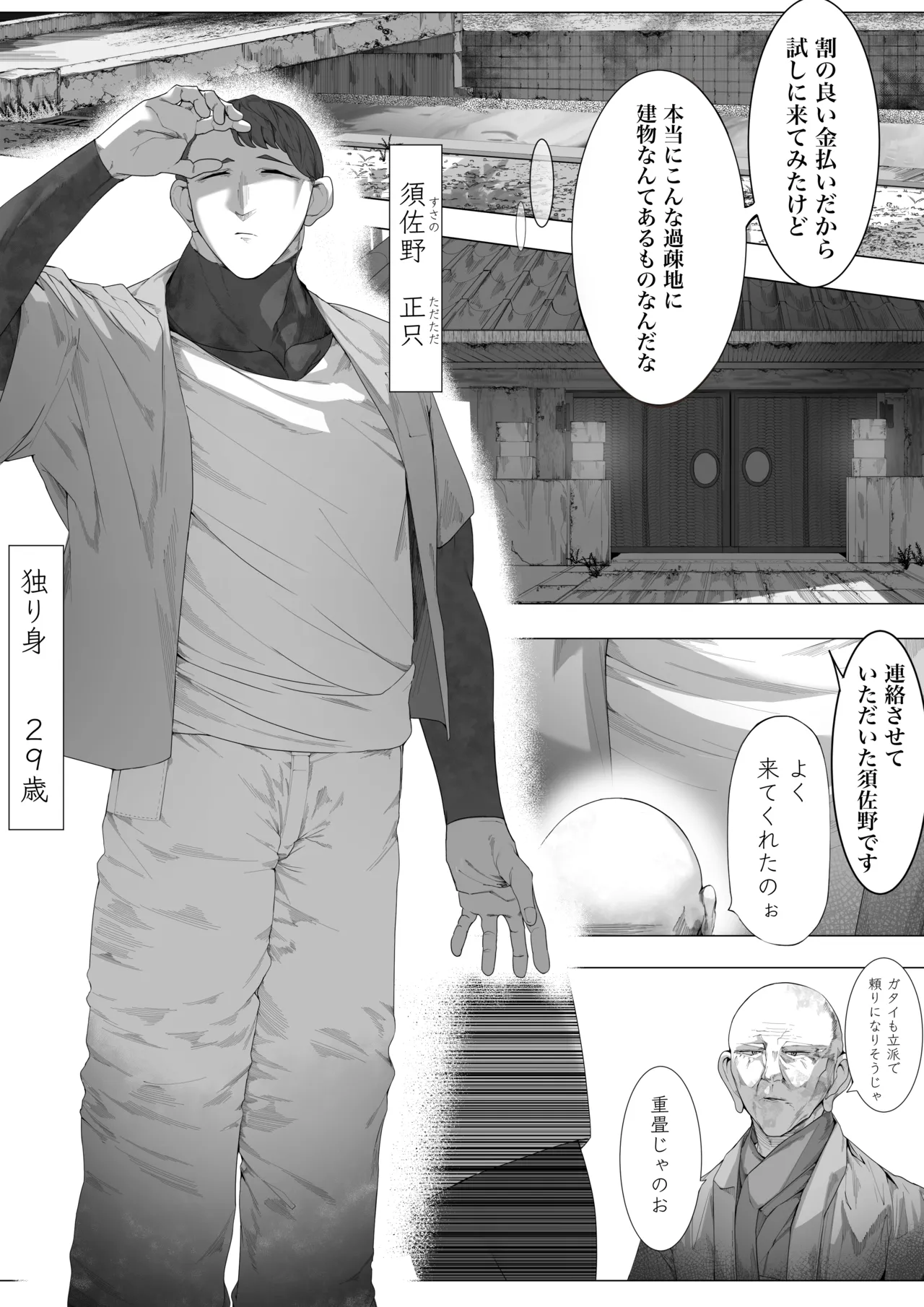 ヤノロチサマ - page3