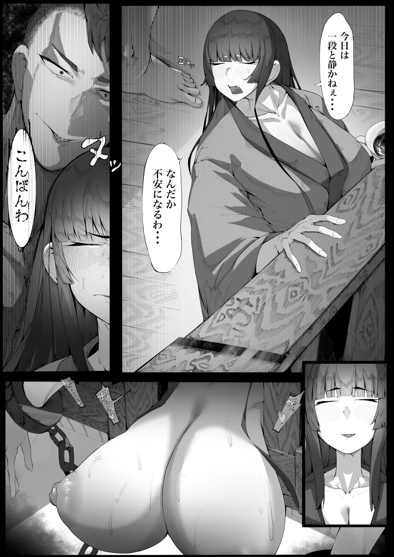 ヤノロチサマ - page34