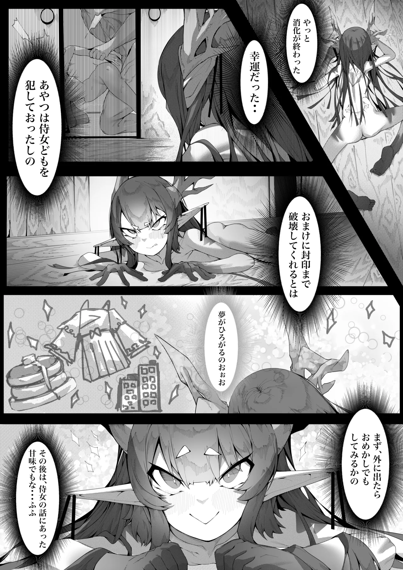 ヤノロチサマ - page35