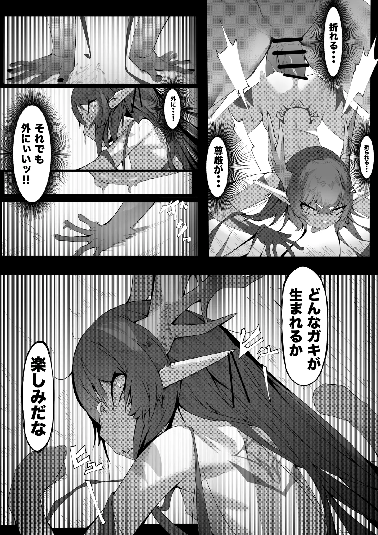 ヤノロチサマ - page38