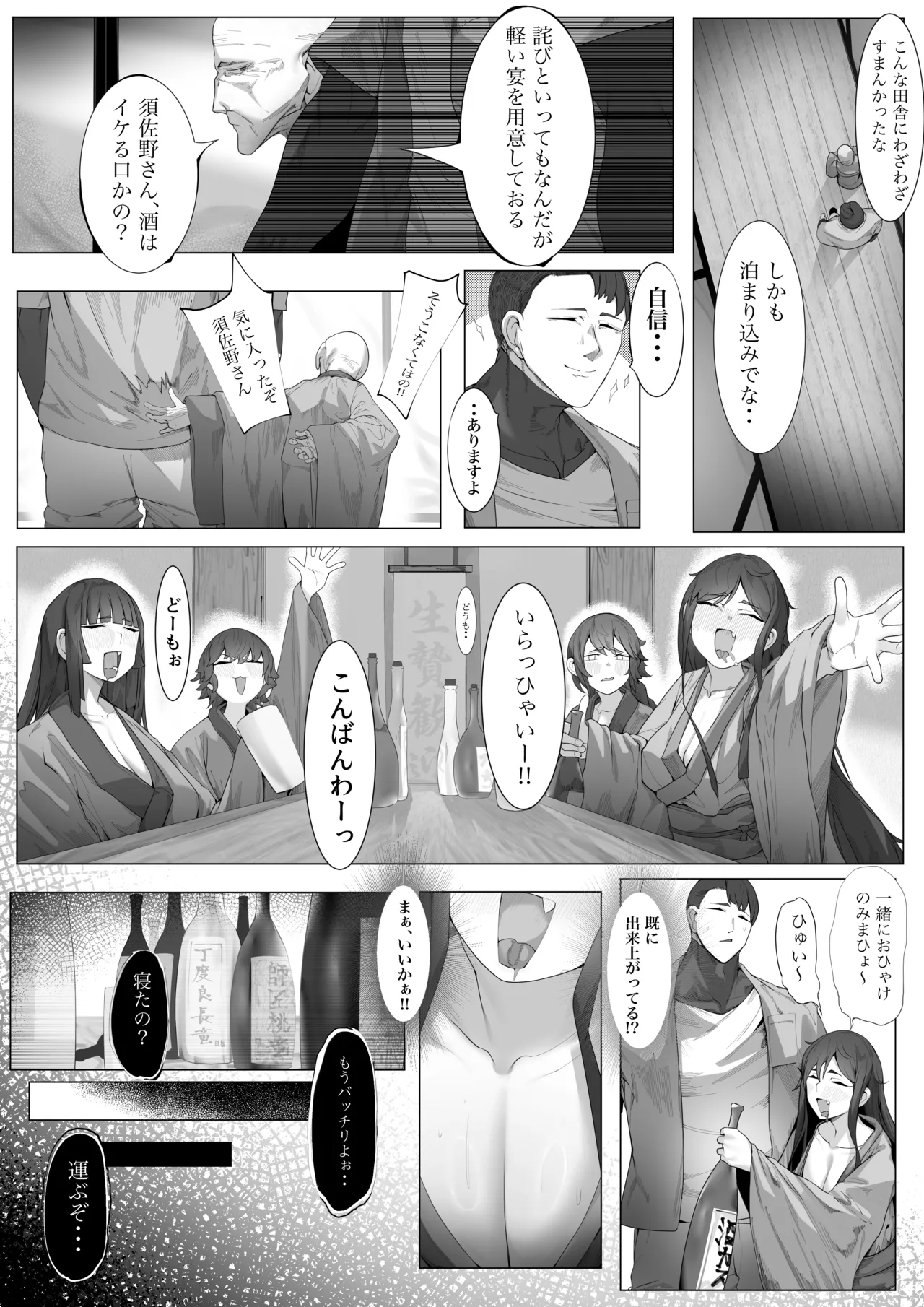 ヤノロチサマ - page4