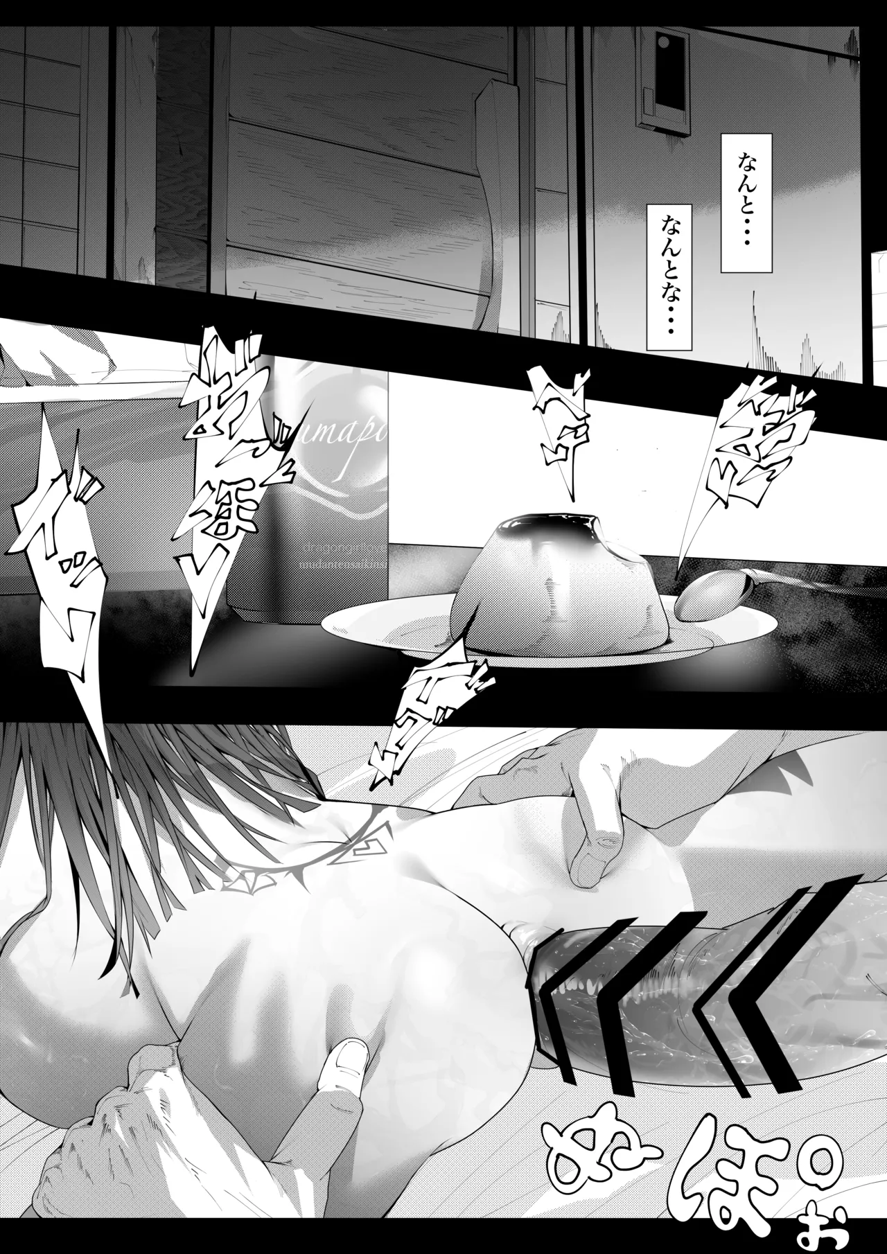 ヤノロチサマ - page46