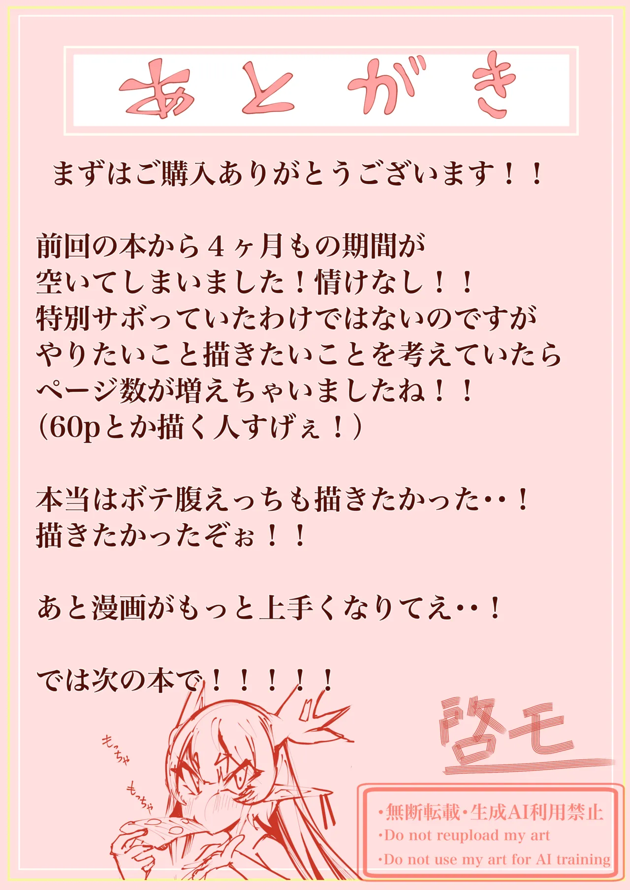 ヤノロチサマ - page49
