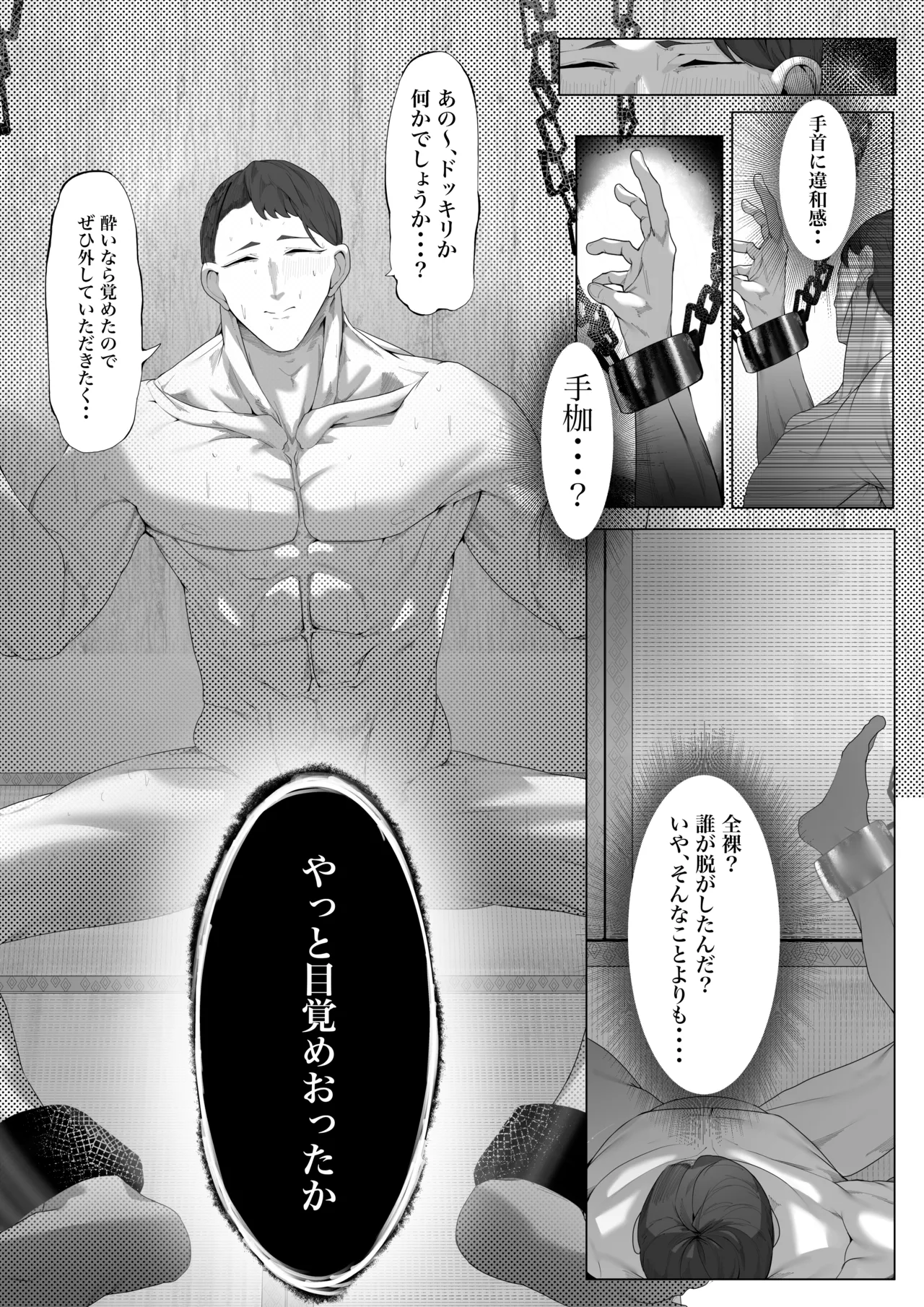 ヤノロチサマ - page5