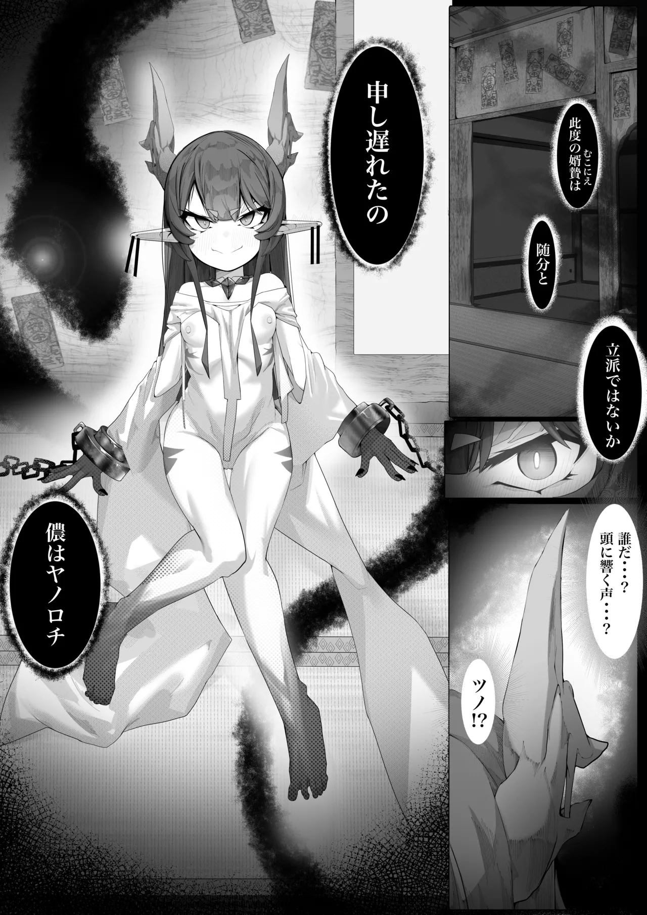 ヤノロチサマ - page6