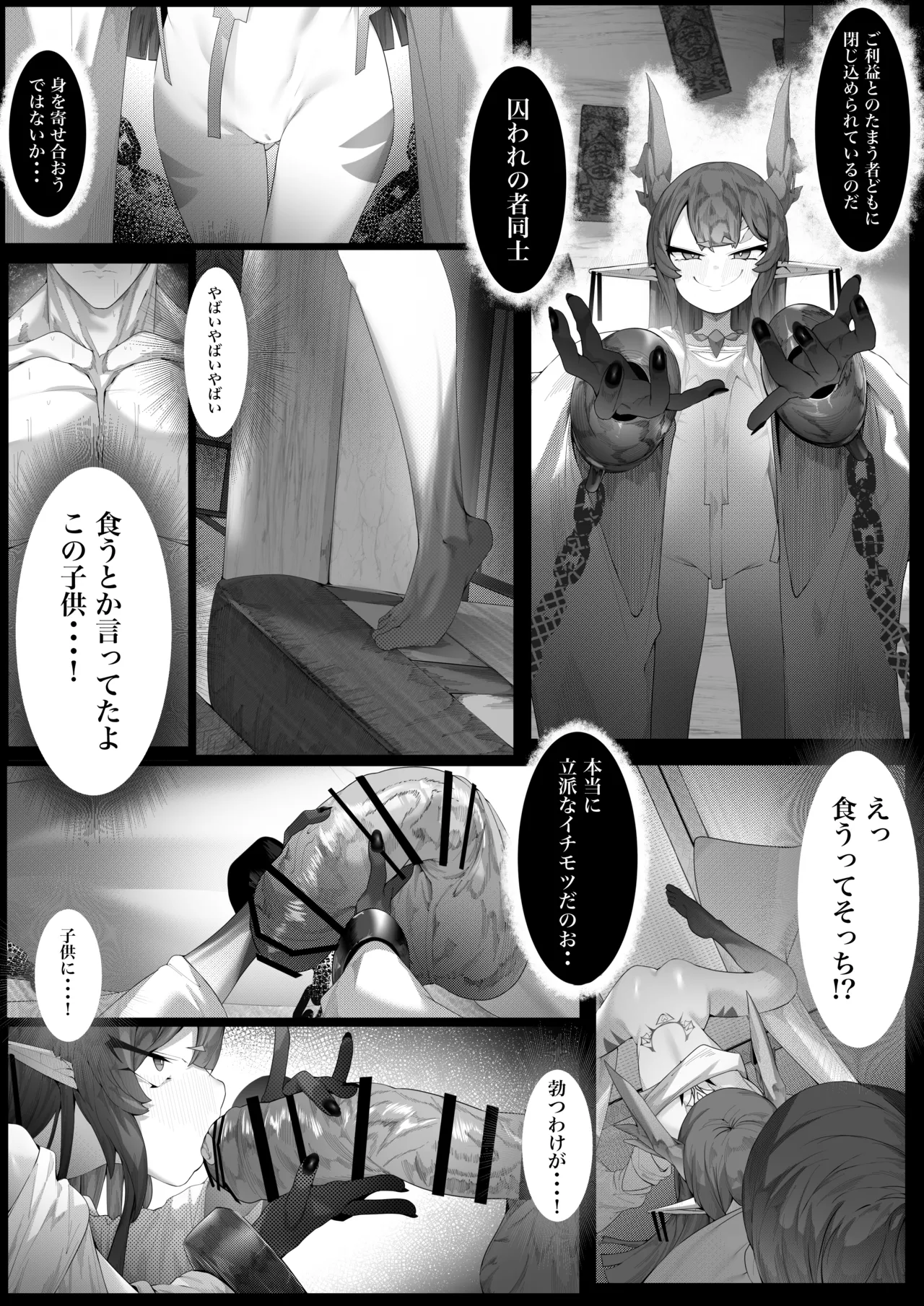 ヤノロチサマ - page8
