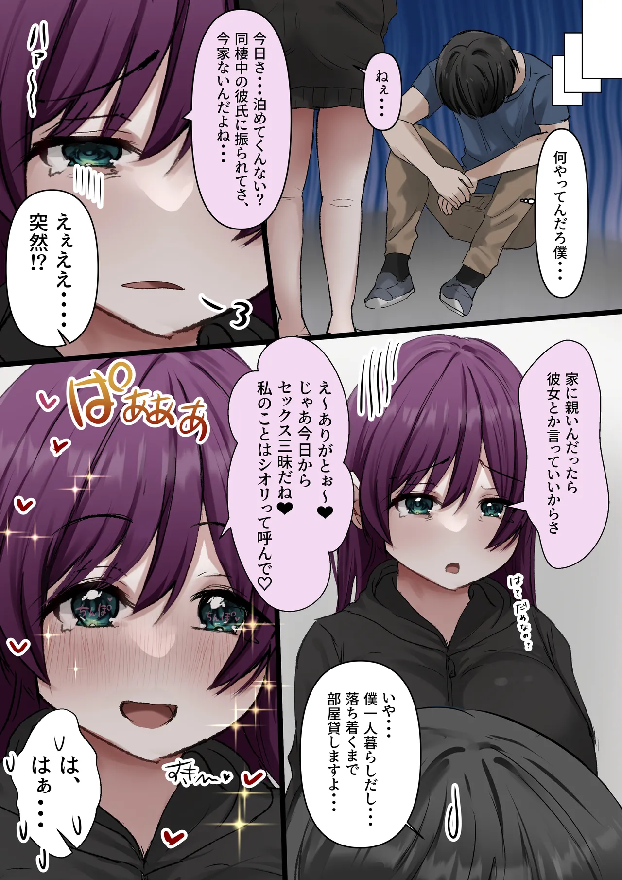 【ハーレム×爆乳】家出娘全員爆乳！！〜僕ん家がヤり部屋になるまで〜 - page17