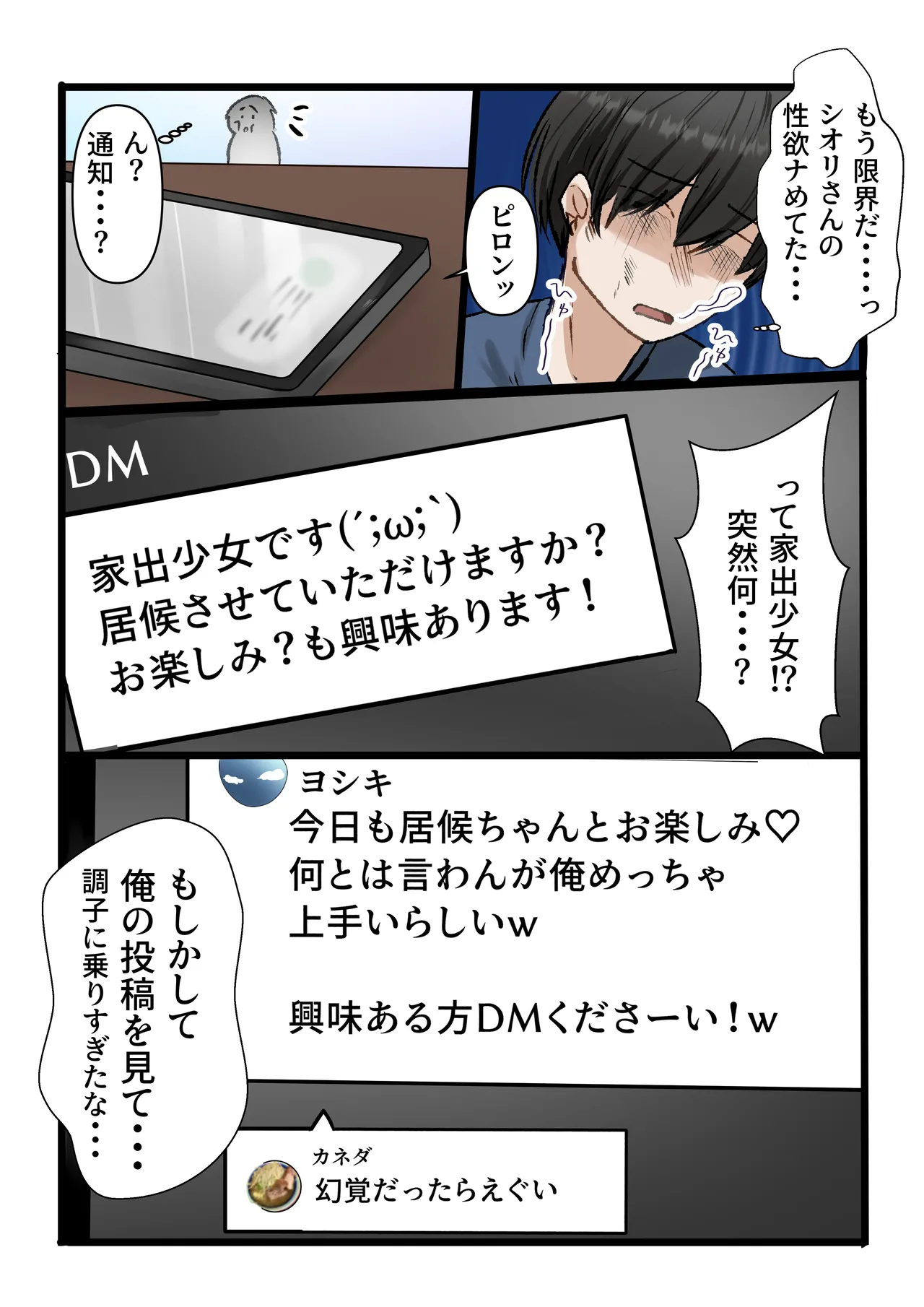 【ハーレム×爆乳】家出娘全員爆乳！！〜僕ん家がヤり部屋になるまで〜 - page19