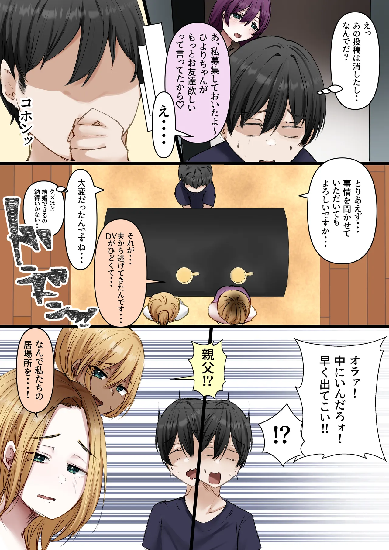 【ハーレム×爆乳】家出娘全員爆乳！！〜僕ん家がヤり部屋になるまで〜 - page37