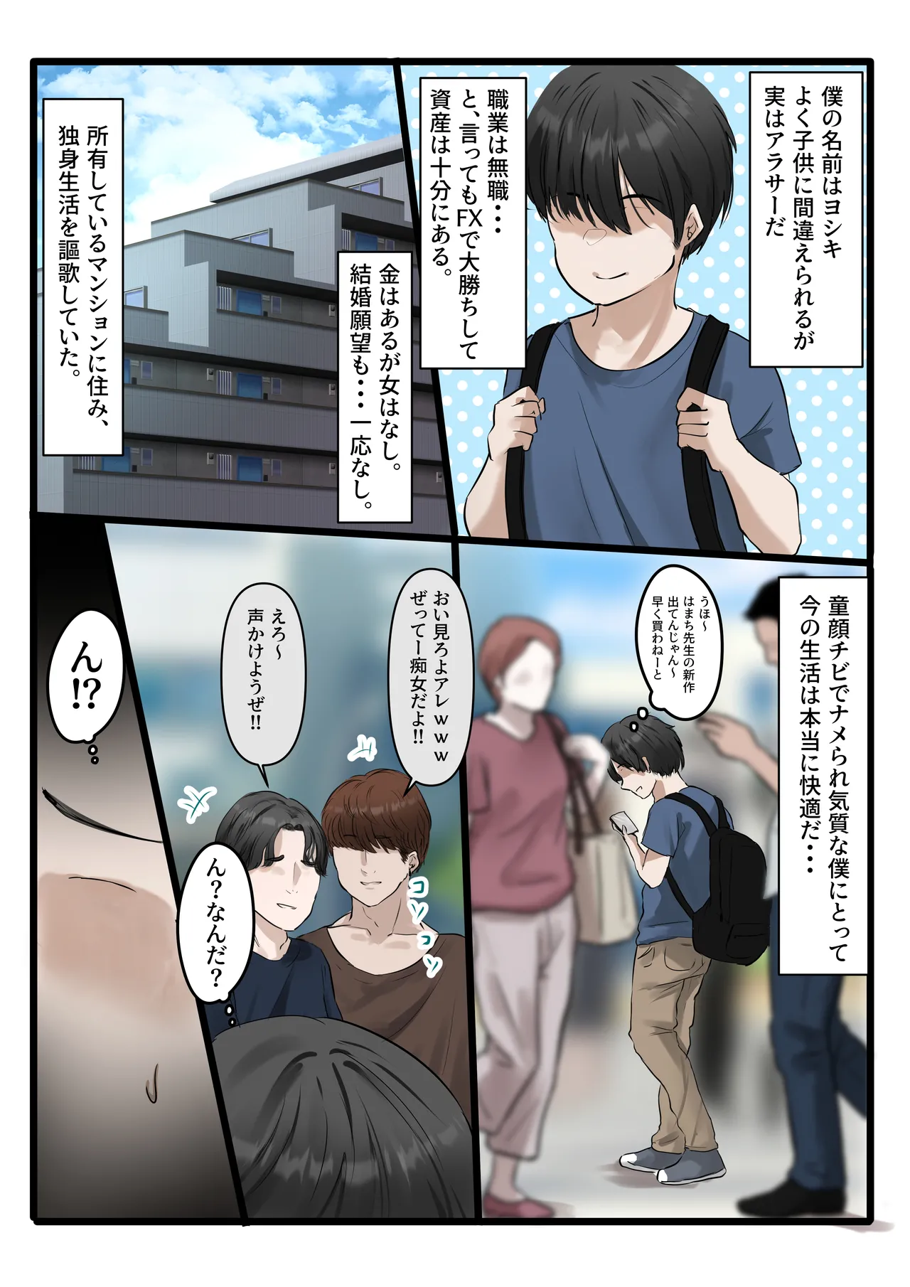 【ハーレム×爆乳】家出娘全員爆乳！！〜僕ん家がヤり部屋になるまで〜 - page4