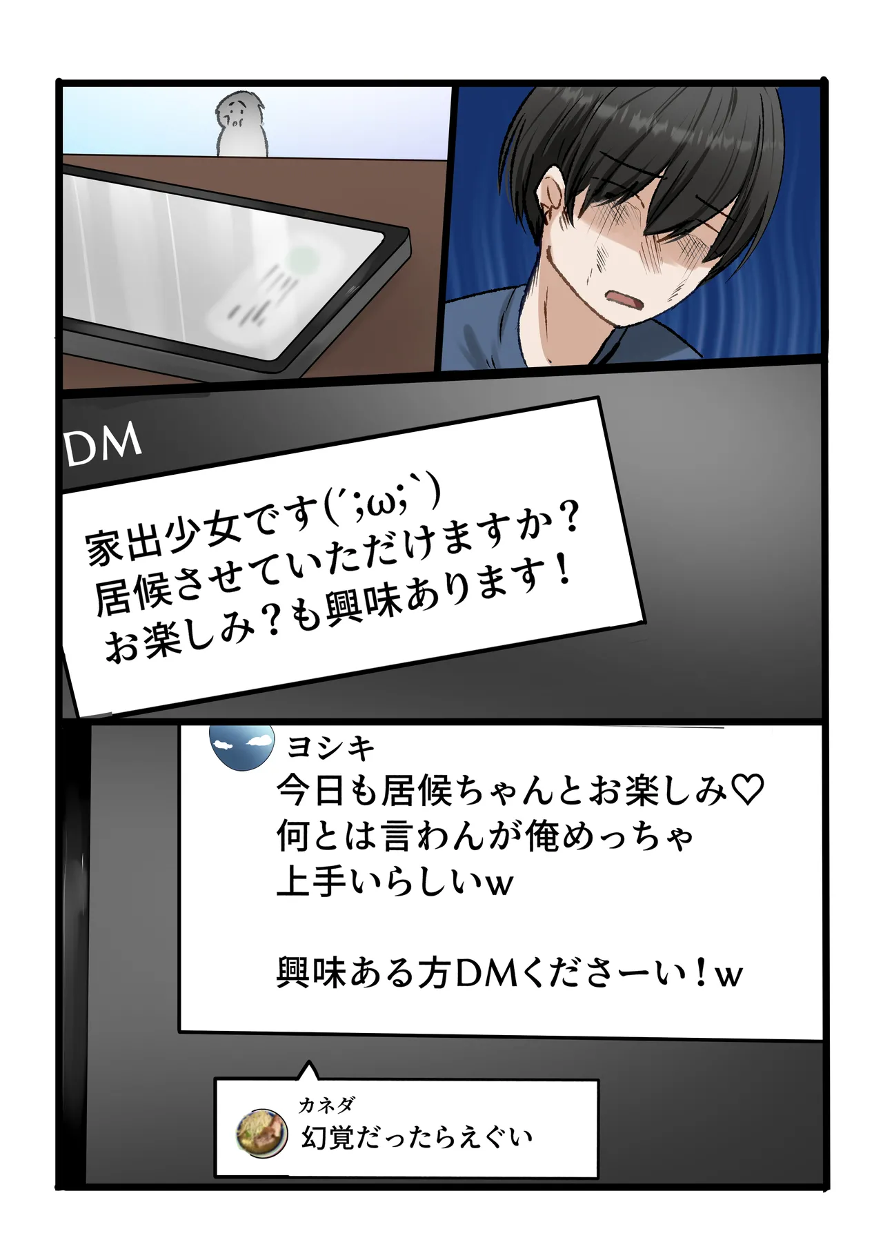 【ハーレム×爆乳】家出娘全員爆乳！！〜僕ん家がヤり部屋になるまで〜 - page73