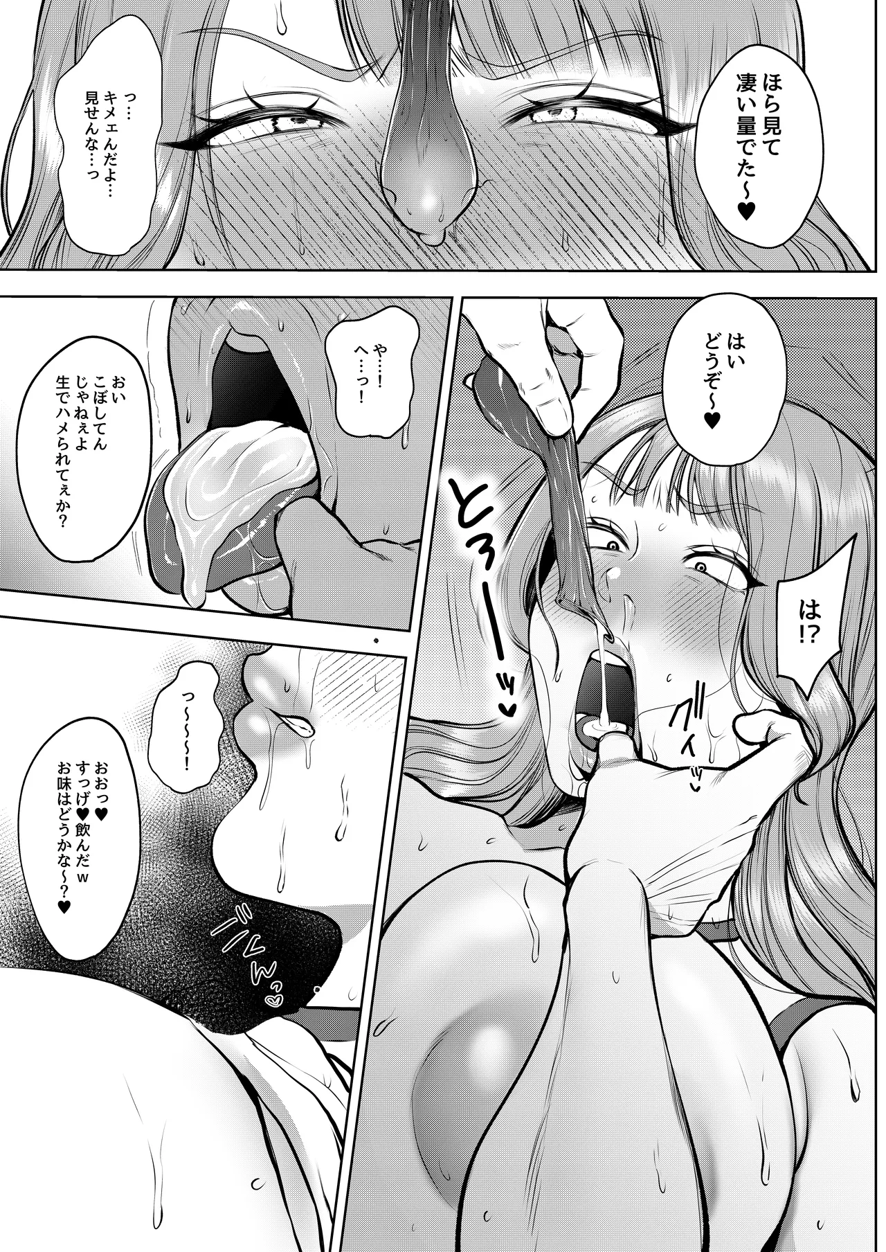 夜職人妻枕営業でご懐妊 - page10