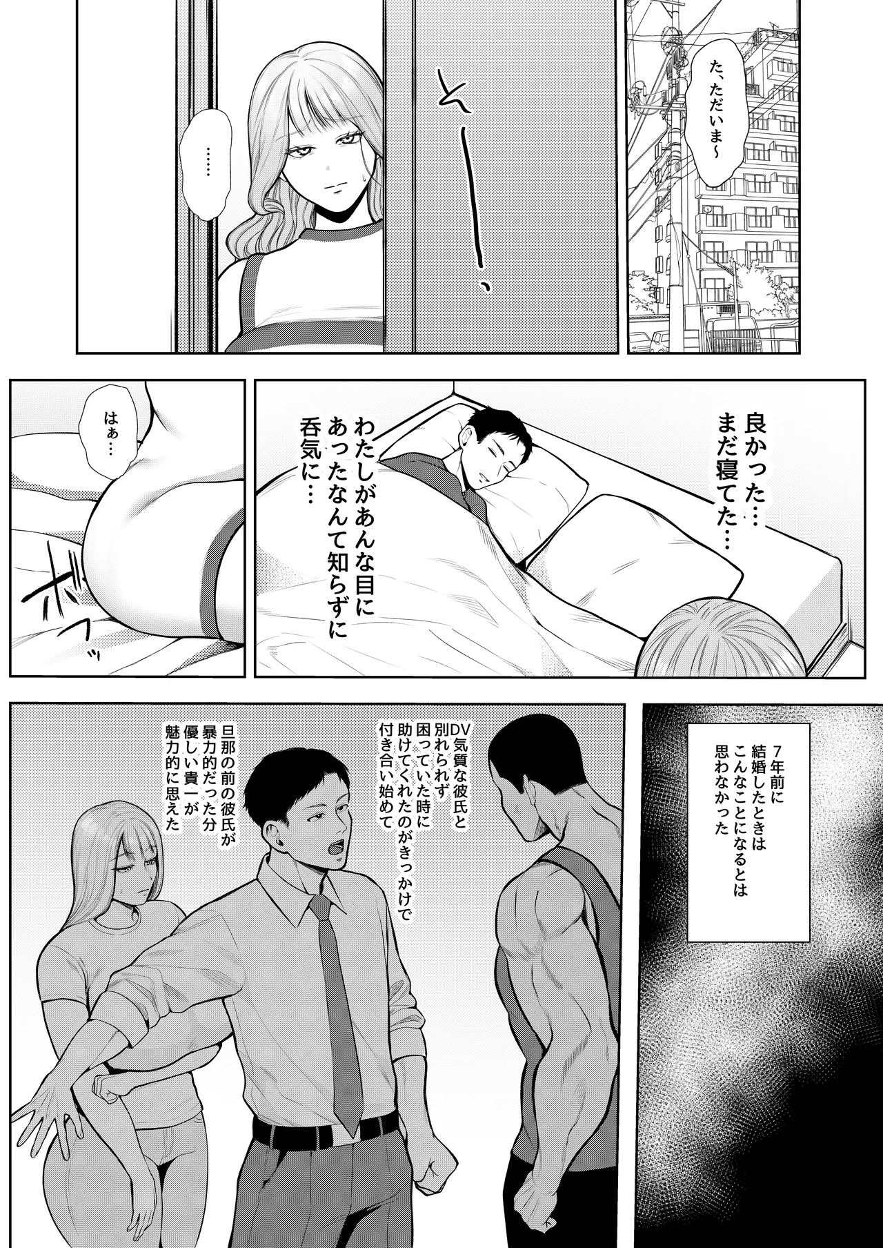 夜職人妻枕営業でご懐妊 - page13