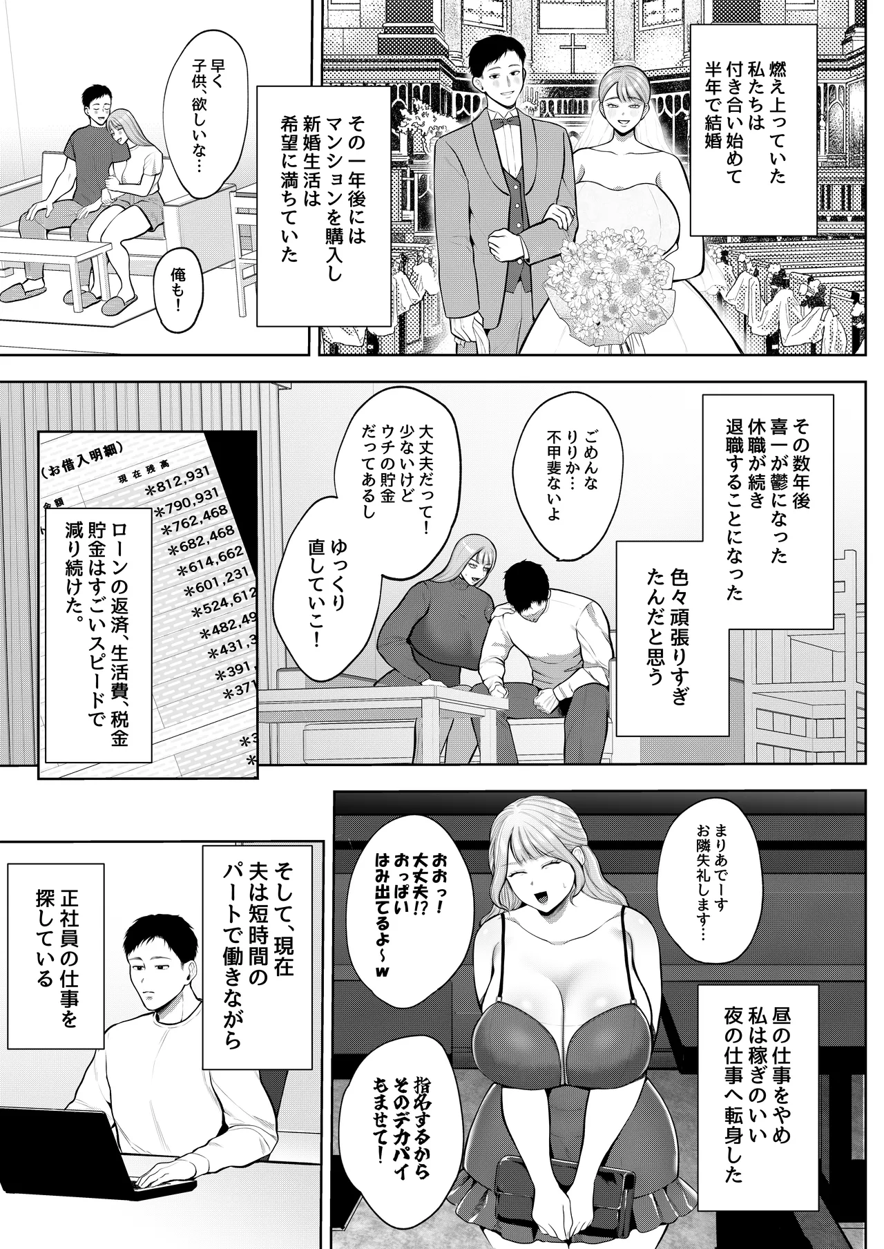 夜職人妻枕営業でご懐妊 - page14