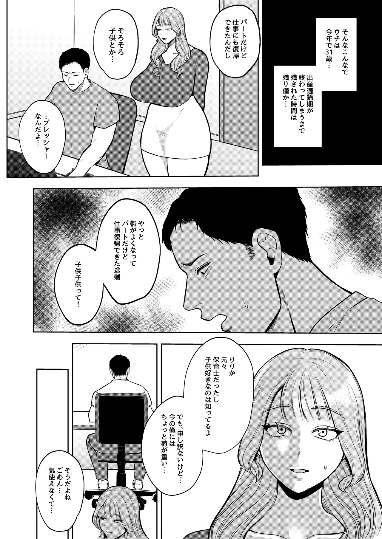 夜職人妻枕営業でご懐妊 - page15