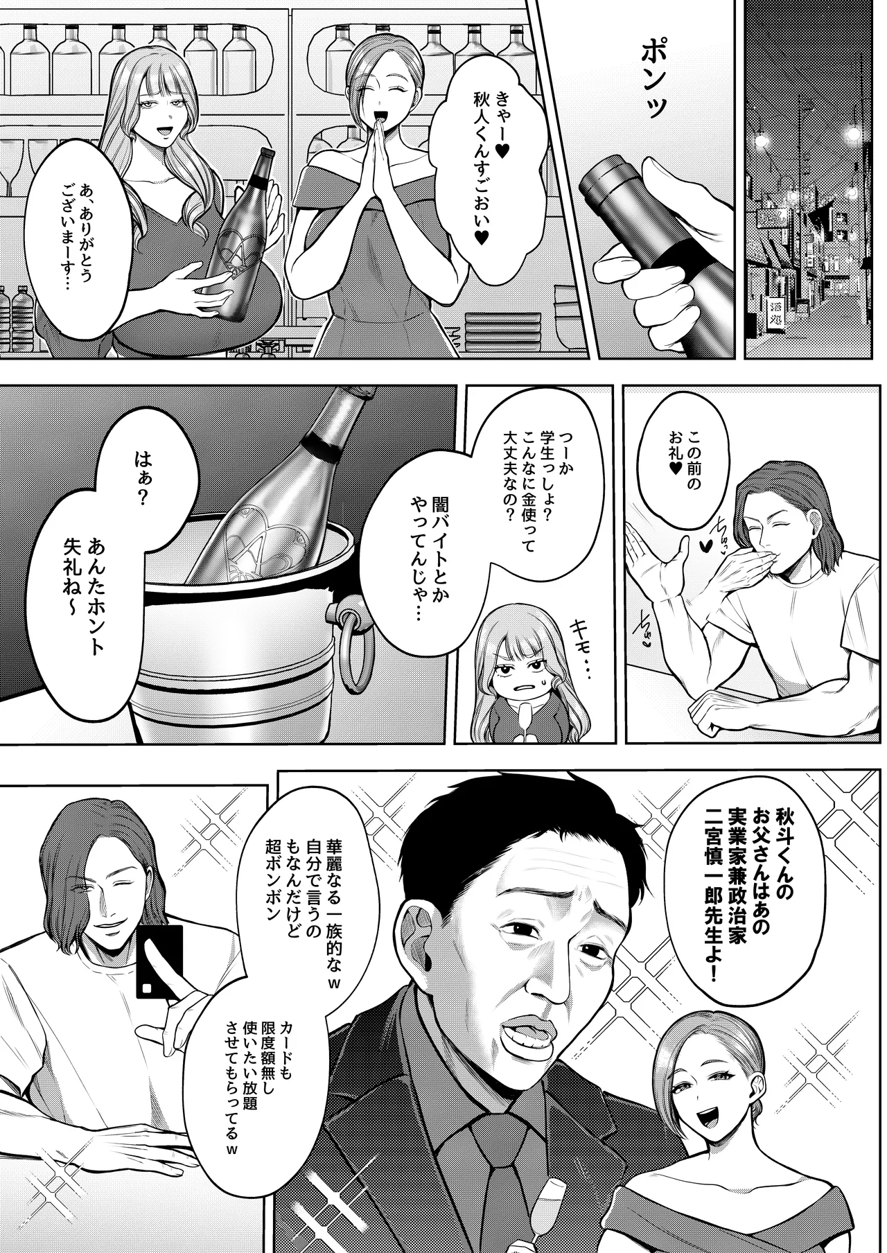 夜職人妻枕営業でご懐妊 - page16