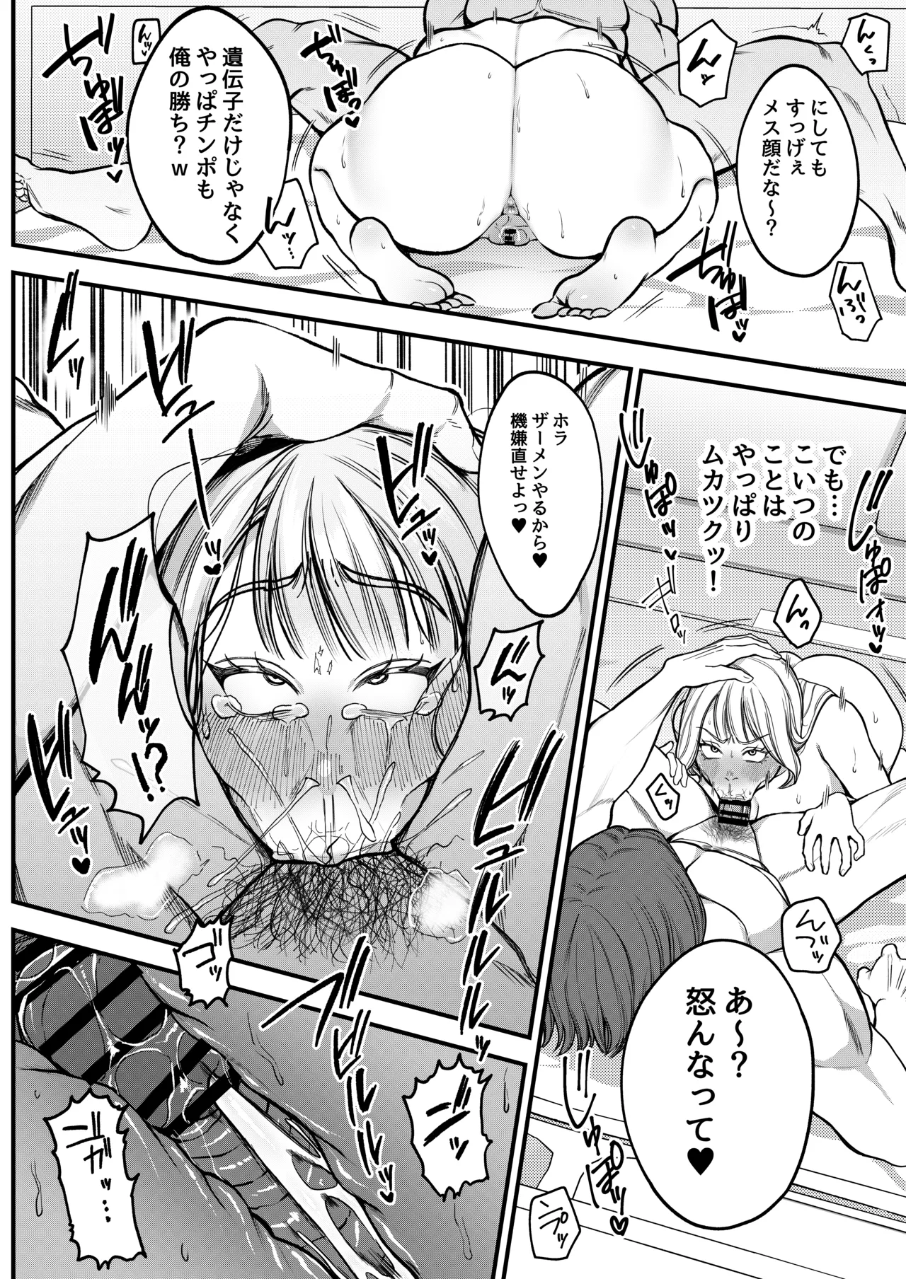 夜職人妻枕営業でご懐妊 - page21