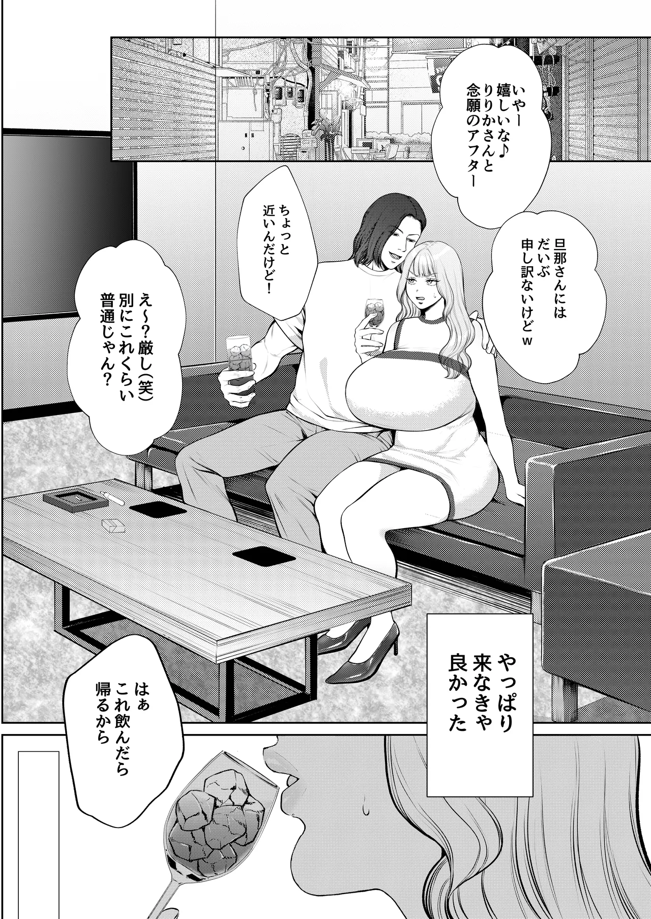 夜職人妻枕営業でご懐妊 - page3