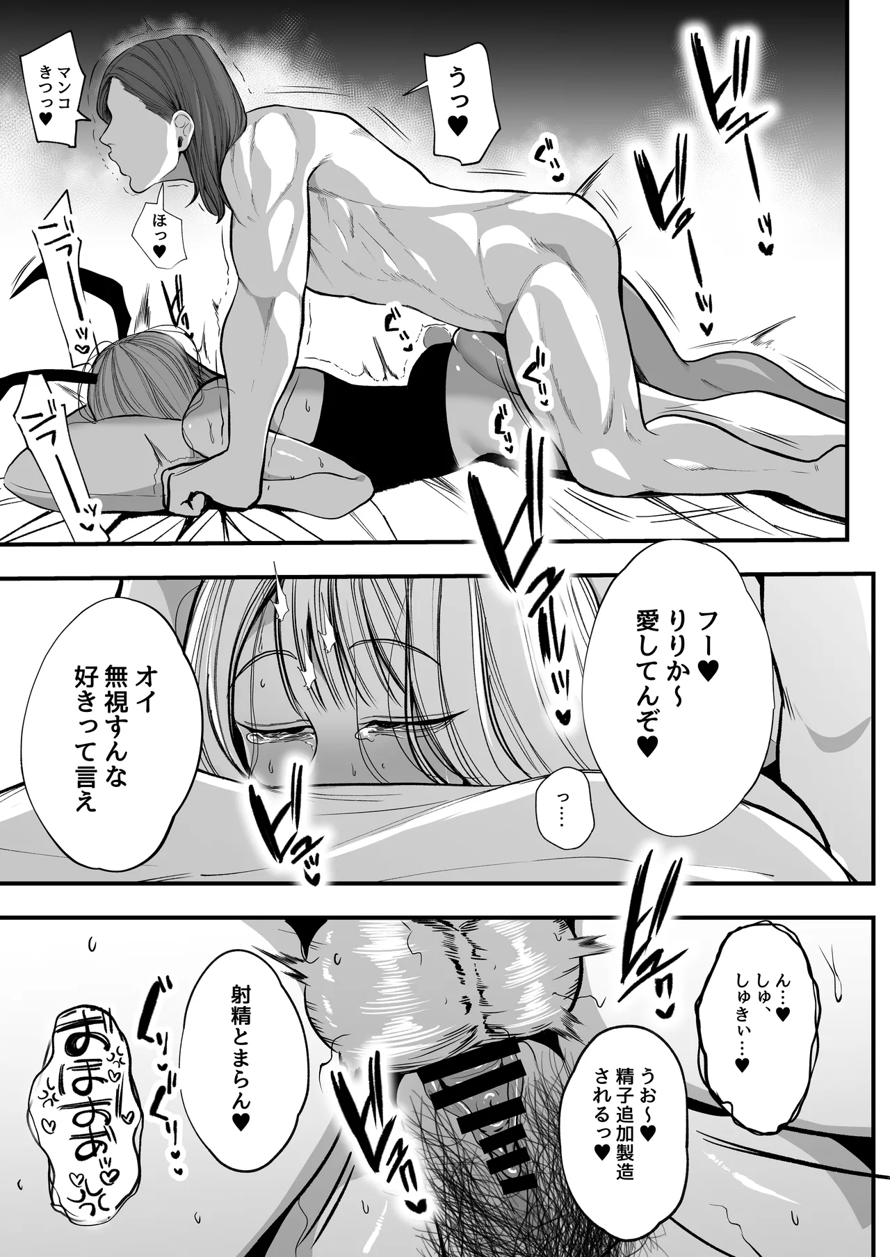 夜職人妻枕営業でご懐妊 - page32