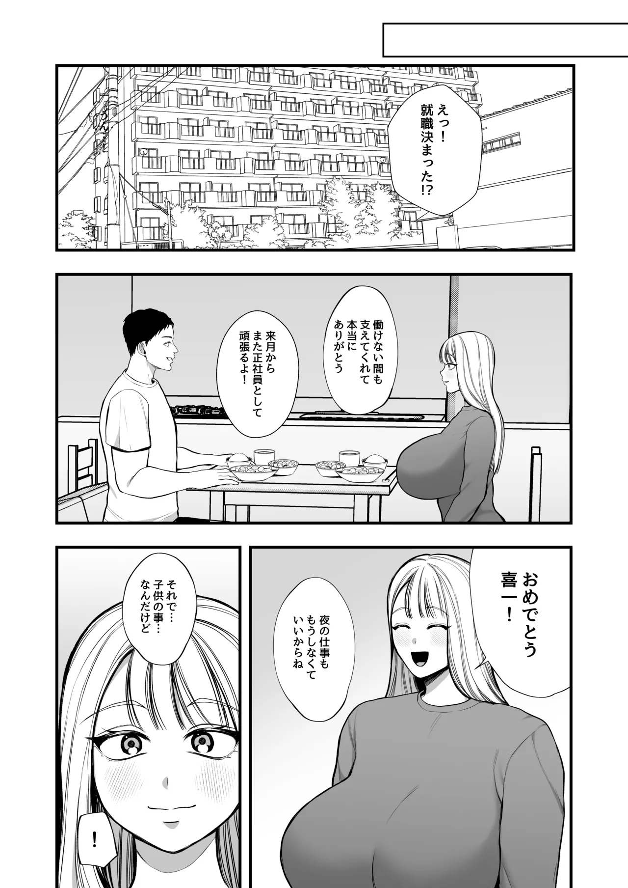 夜職人妻枕営業でご懐妊 - page35