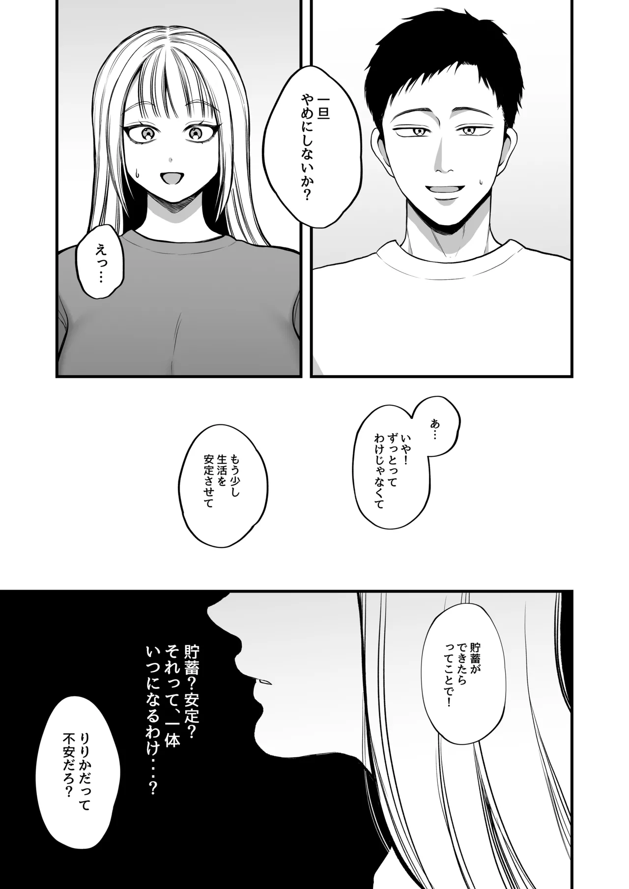 夜職人妻枕営業でご懐妊 - page36