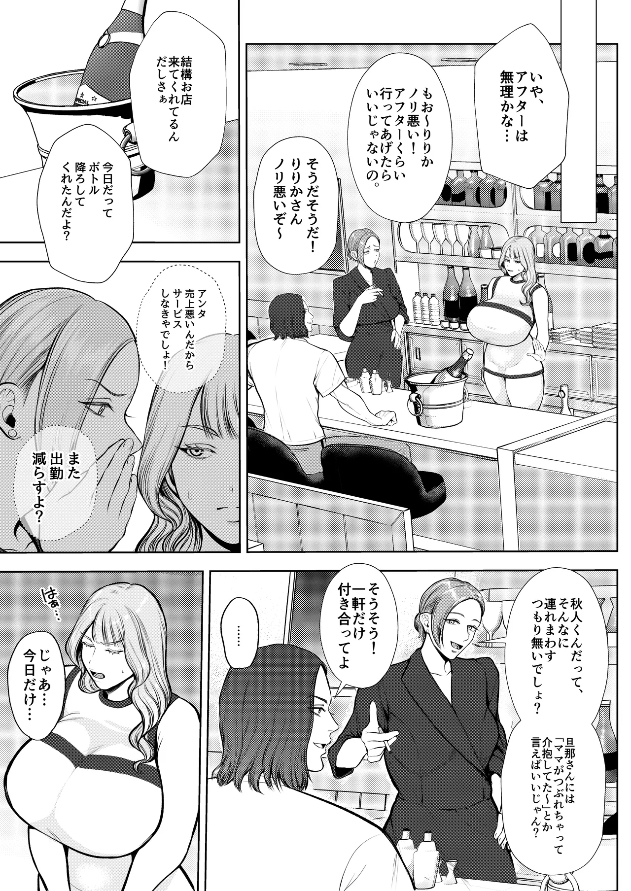 夜職人妻枕営業でご懐妊 - page4