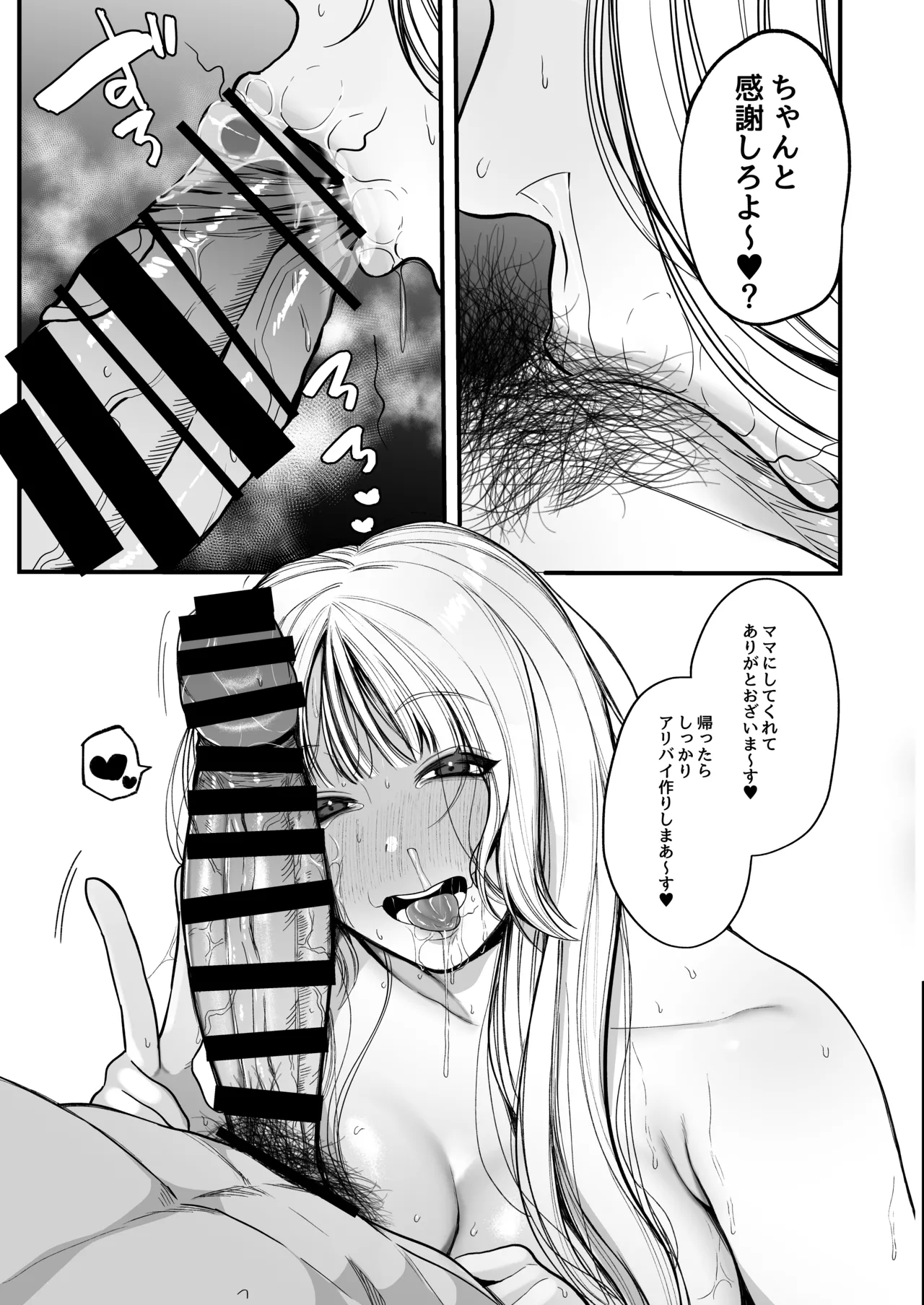 夜職人妻枕営業でご懐妊 - page58