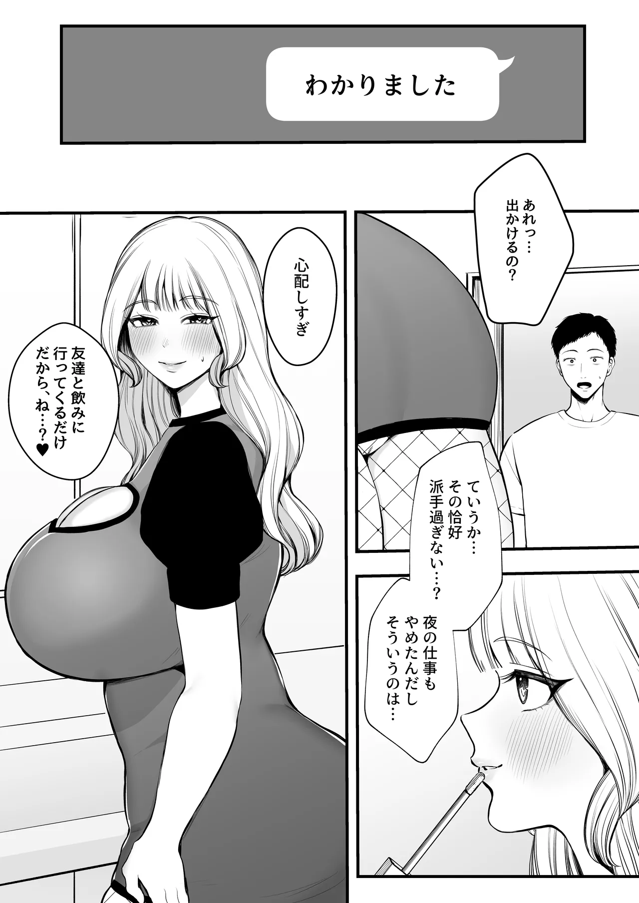 夜職人妻枕営業でご懐妊 - page61