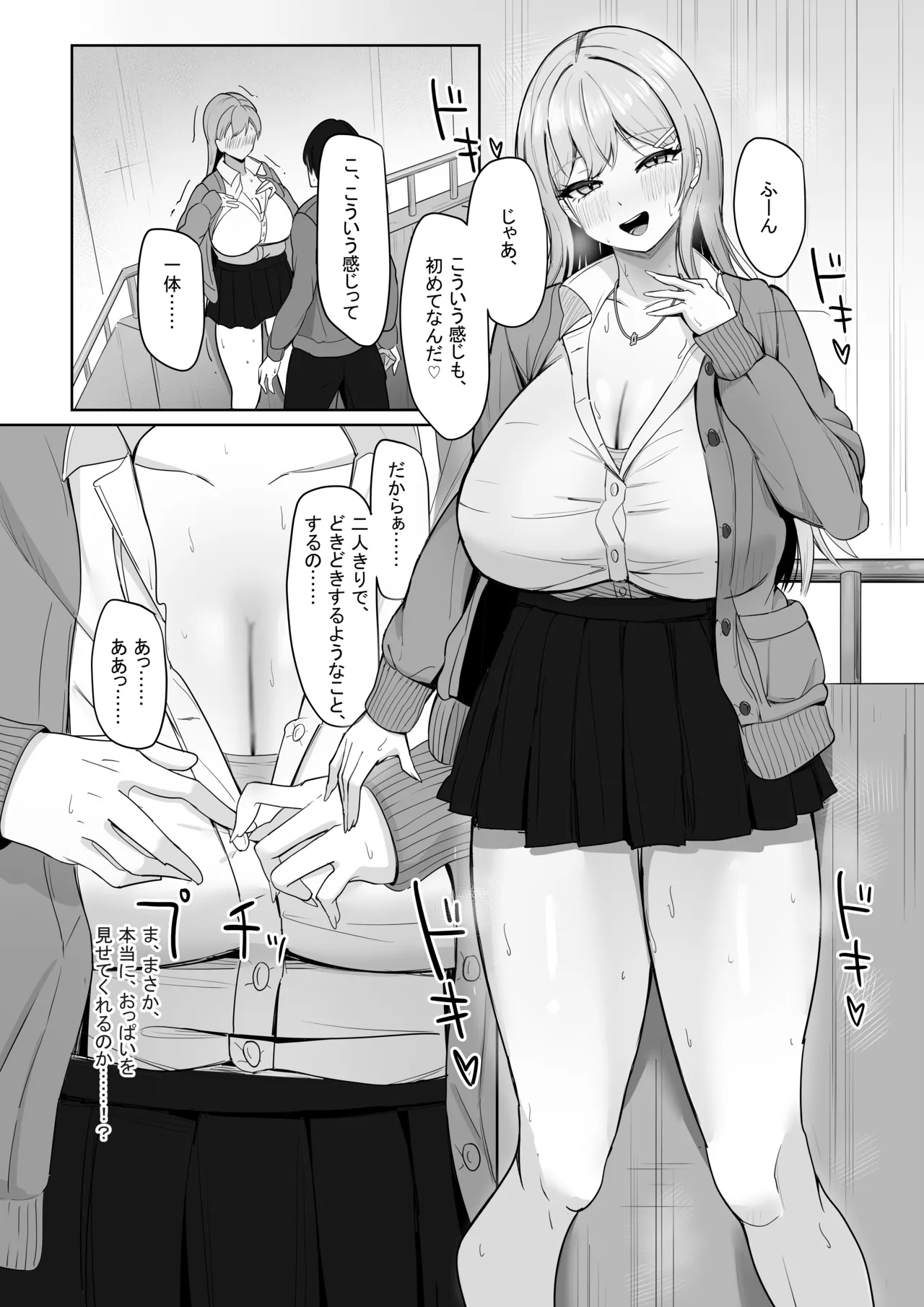 ぼっちの俺を気に入っているエッチな巨乳ギャル - page10