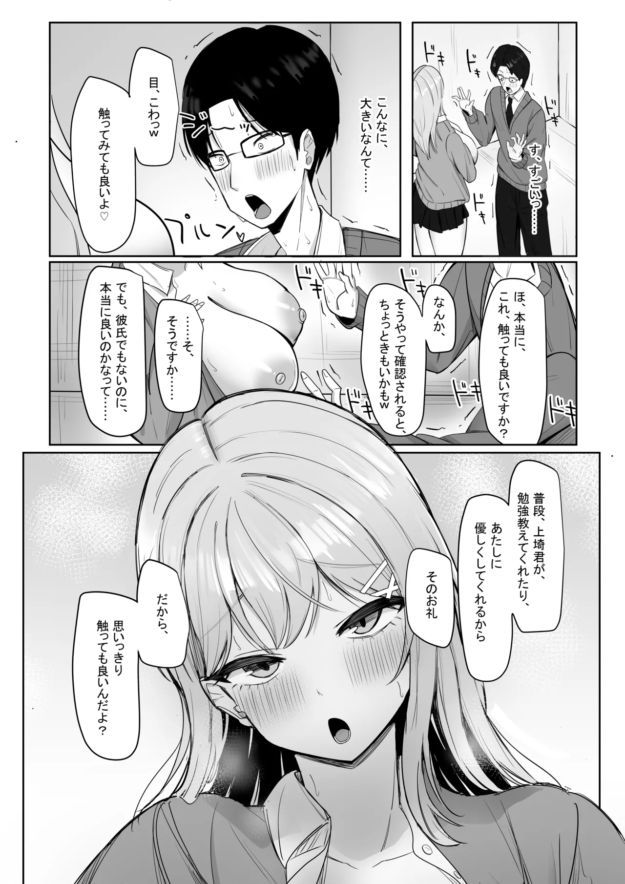 ぼっちの俺を気に入っているエッチな巨乳ギャル - page12