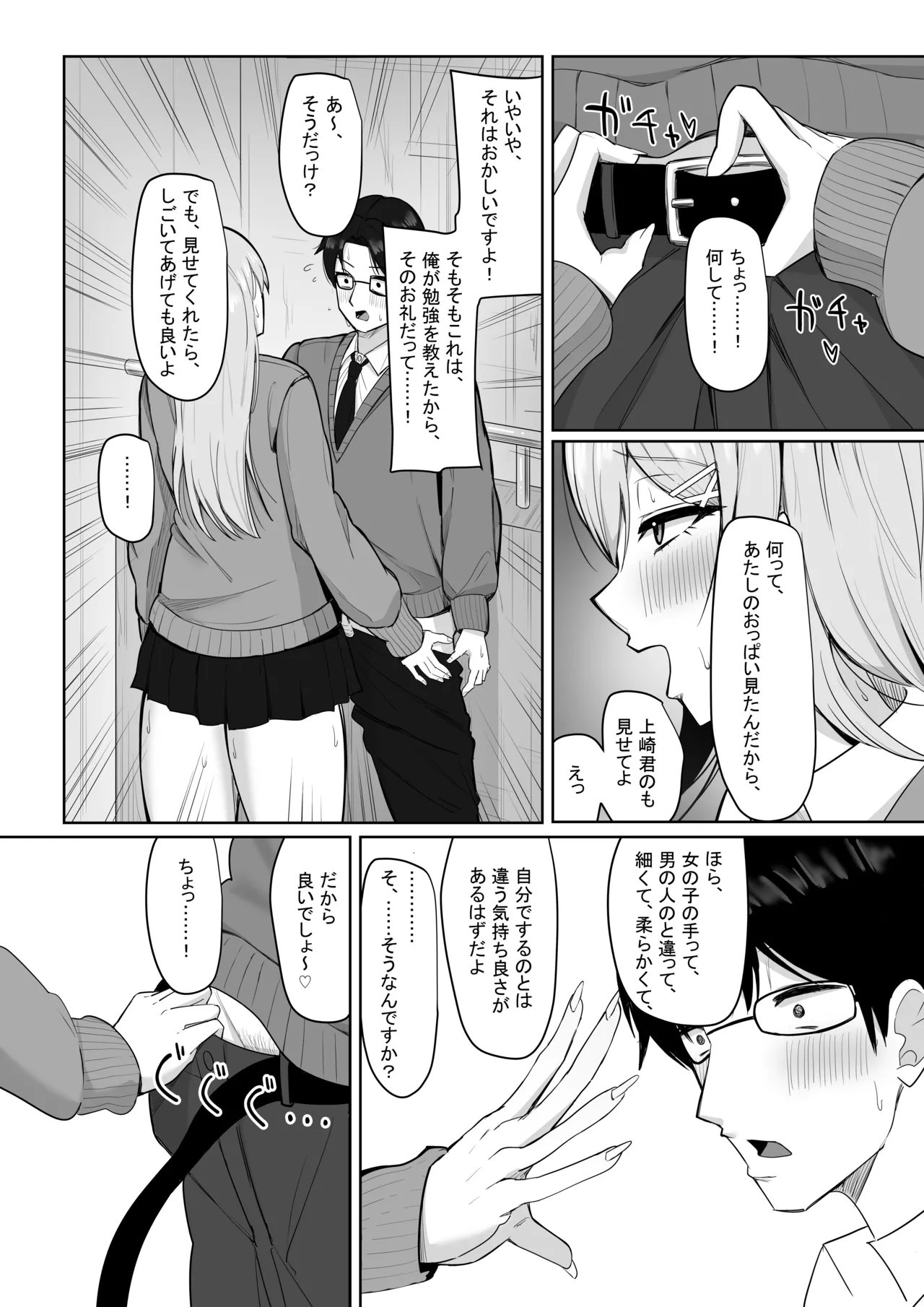 ぼっちの俺を気に入っているエッチな巨乳ギャル - page15