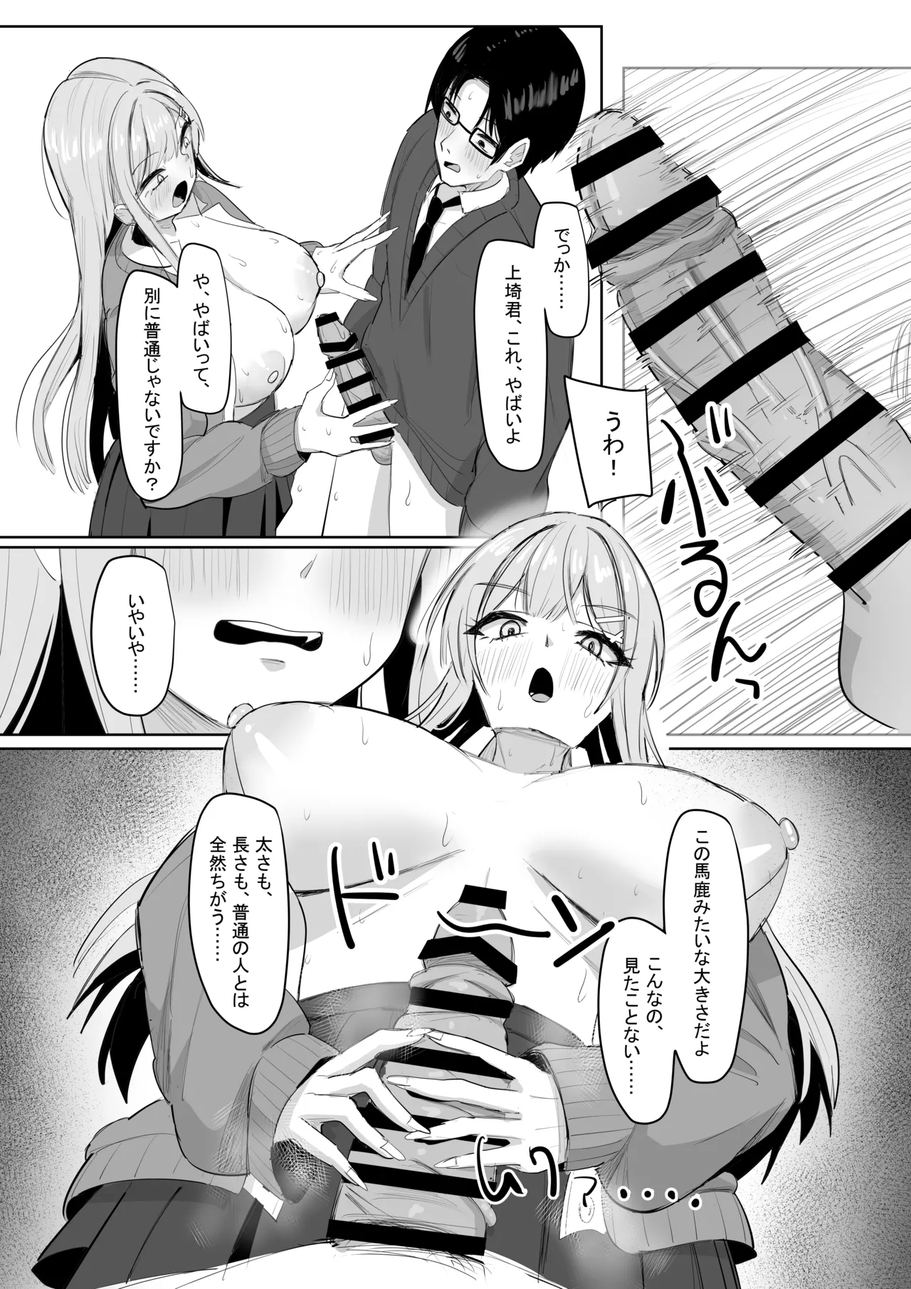 ぼっちの俺を気に入っているエッチな巨乳ギャル - page16