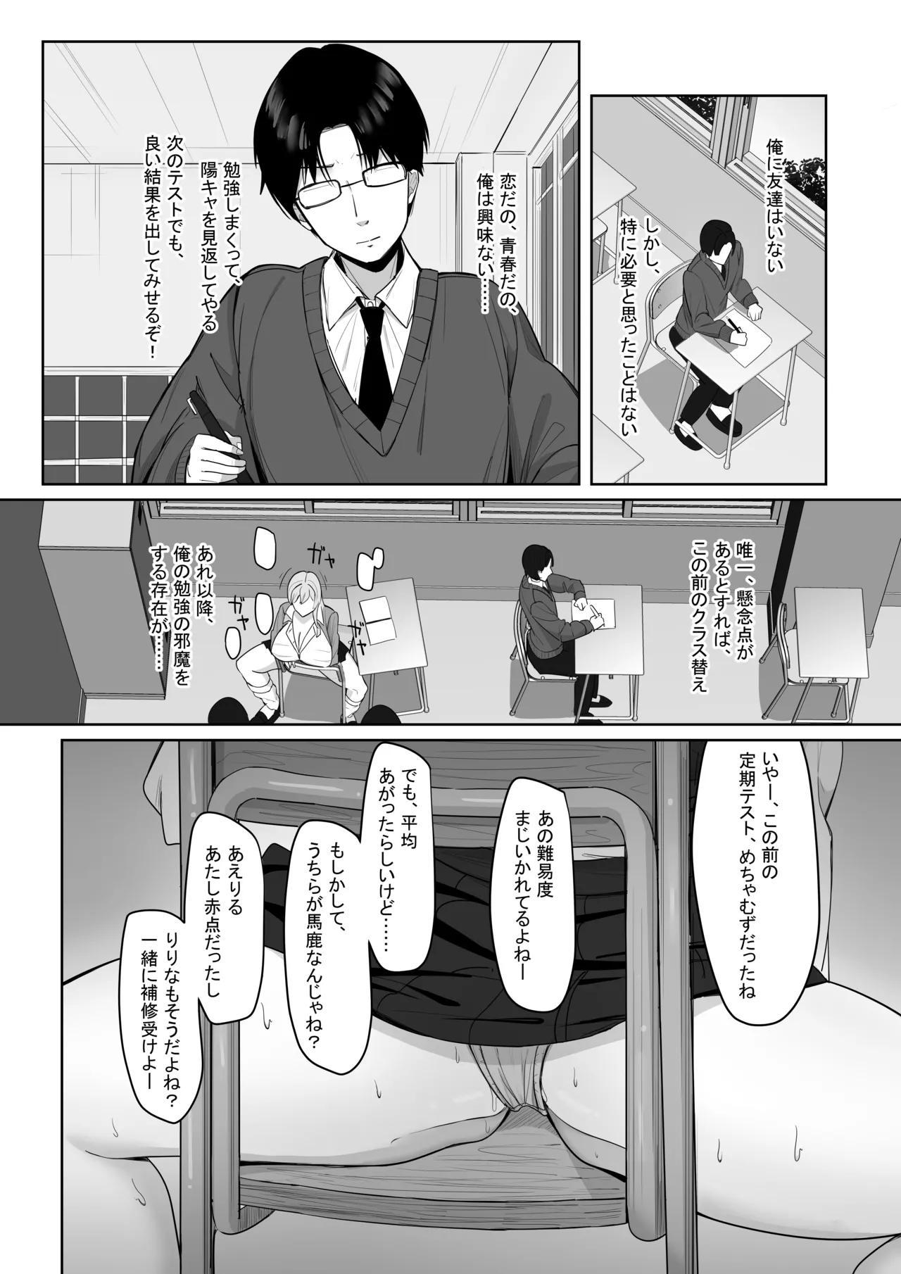 ぼっちの俺を気に入っているエッチな巨乳ギャル - page2