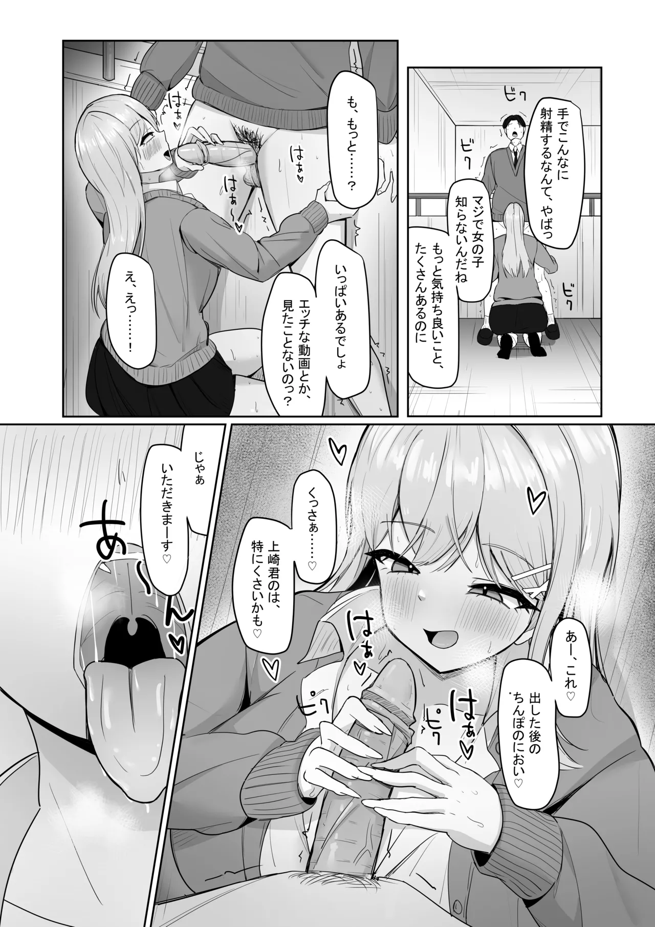 ぼっちの俺を気に入っているエッチな巨乳ギャル - page20