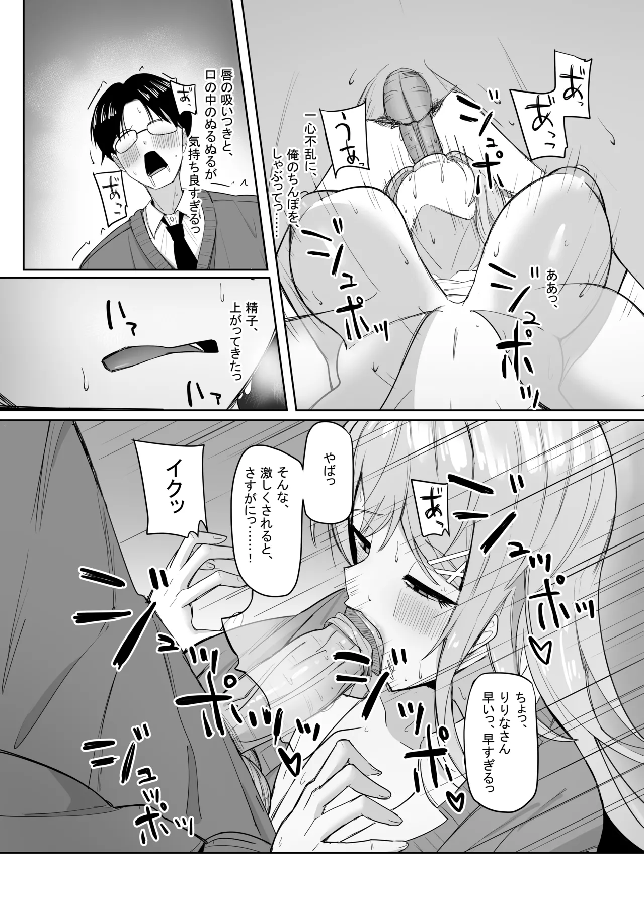 ぼっちの俺を気に入っているエッチな巨乳ギャル - page22