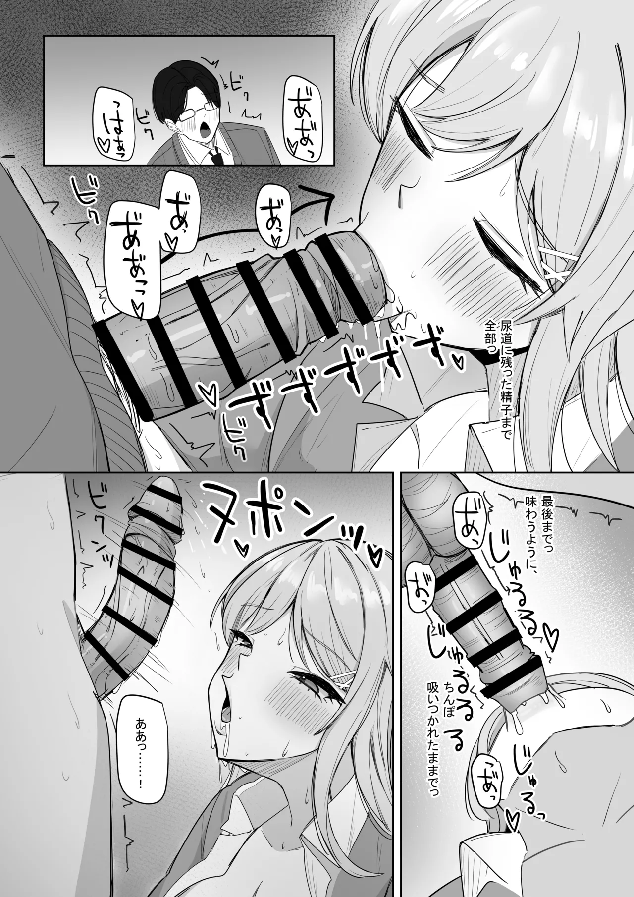 ぼっちの俺を気に入っているエッチな巨乳ギャル - page24