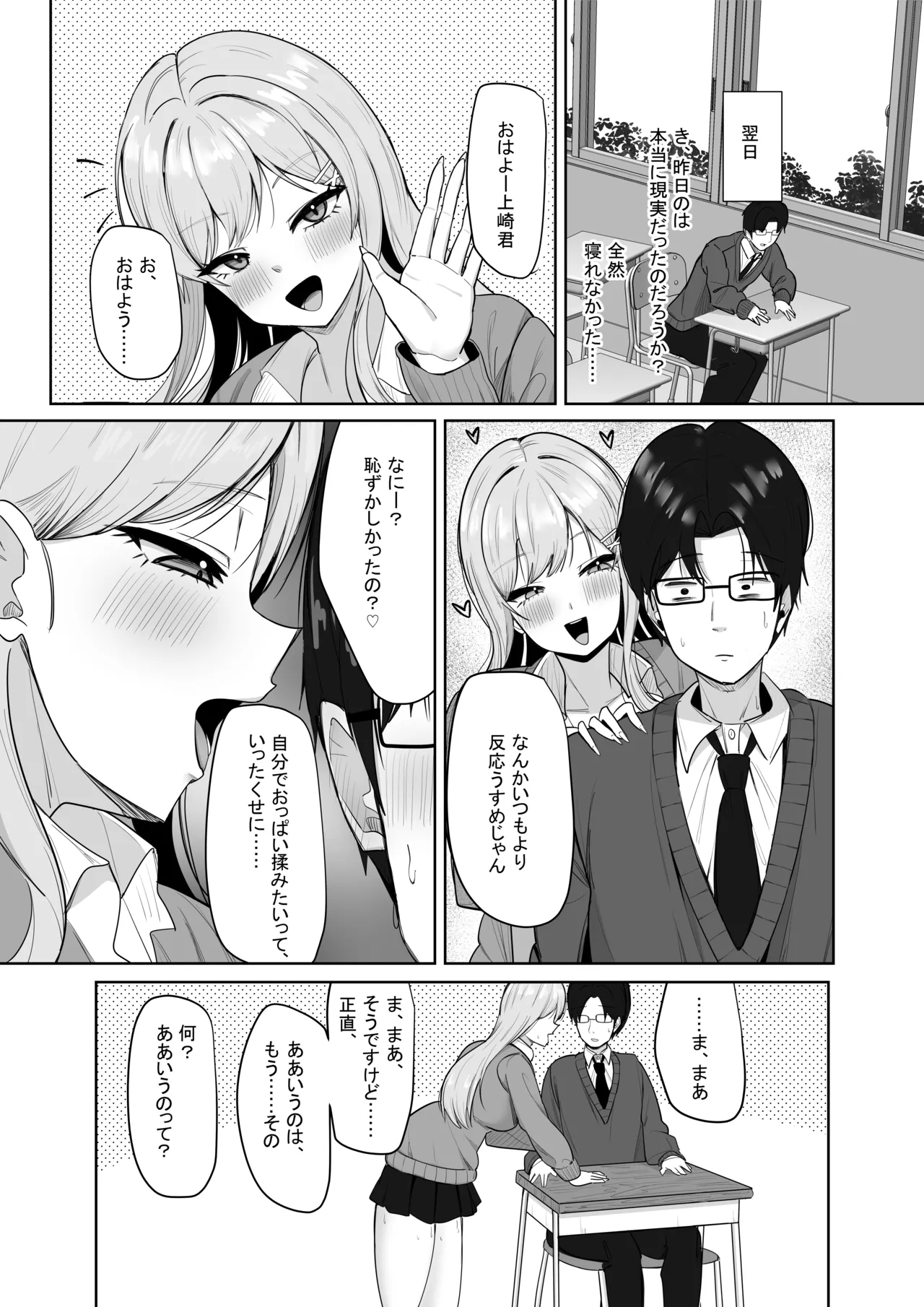 ぼっちの俺を気に入っているエッチな巨乳ギャル - page26