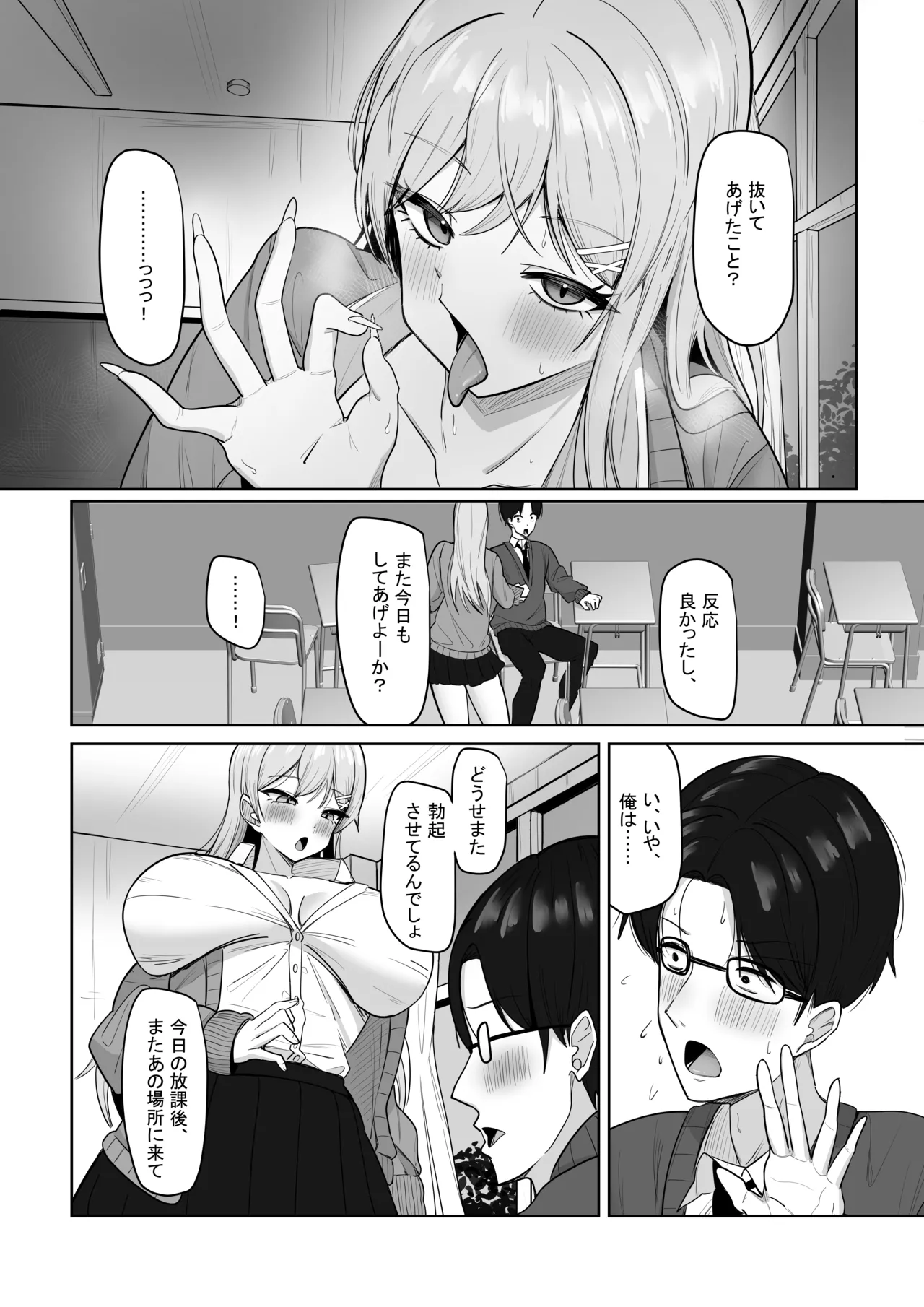ぼっちの俺を気に入っているエッチな巨乳ギャル - page27