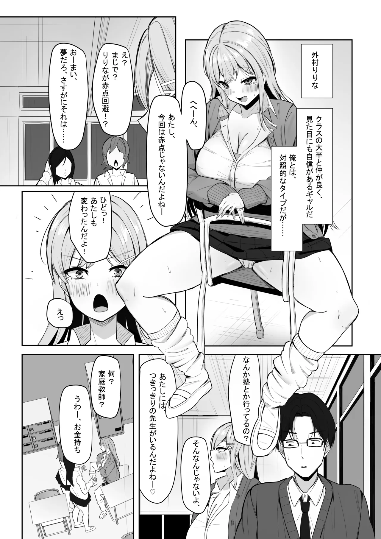 ぼっちの俺を気に入っているエッチな巨乳ギャル - page3