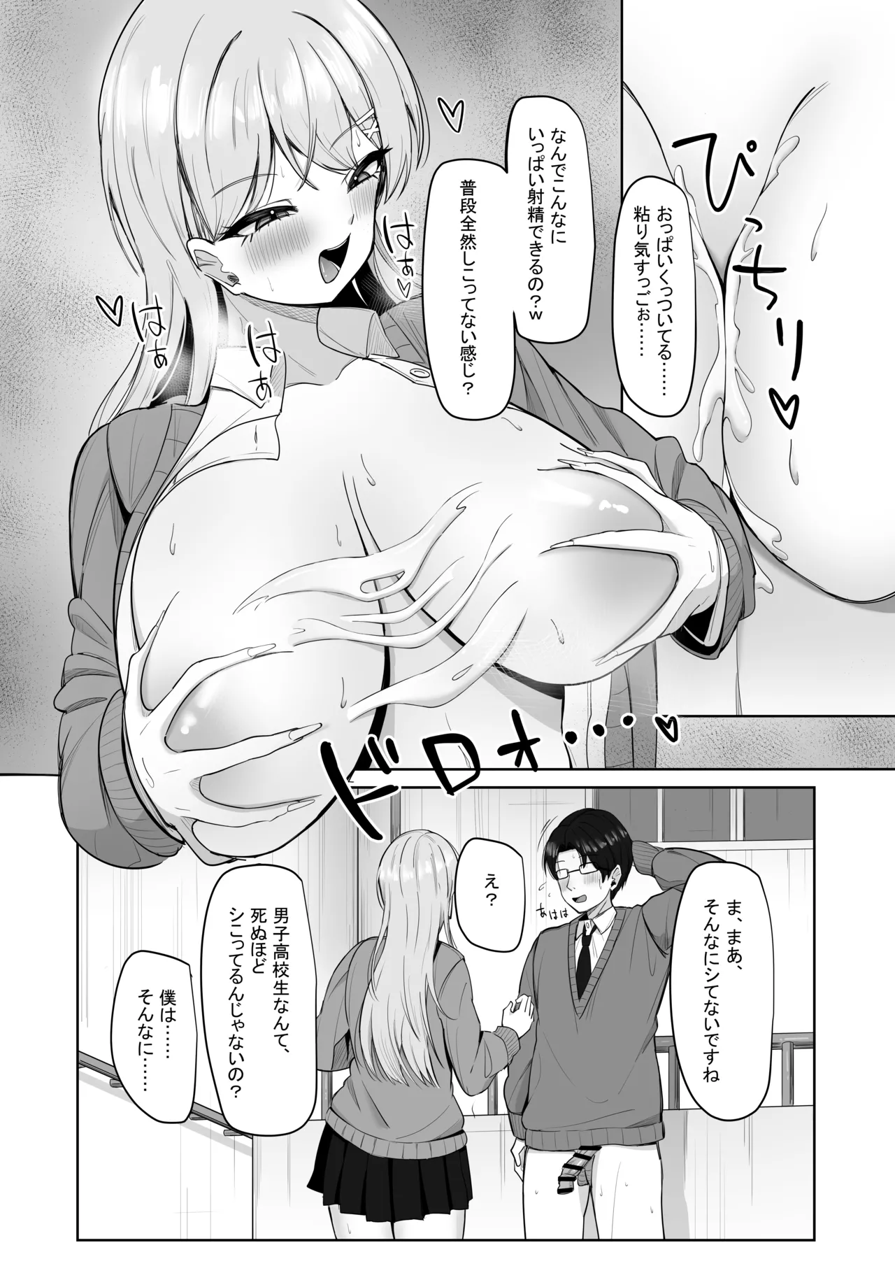 ぼっちの俺を気に入っているエッチな巨乳ギャル - page31