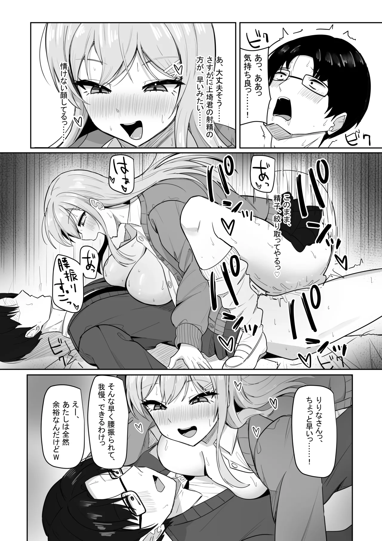 ぼっちの俺を気に入っているエッチな巨乳ギャル - page37