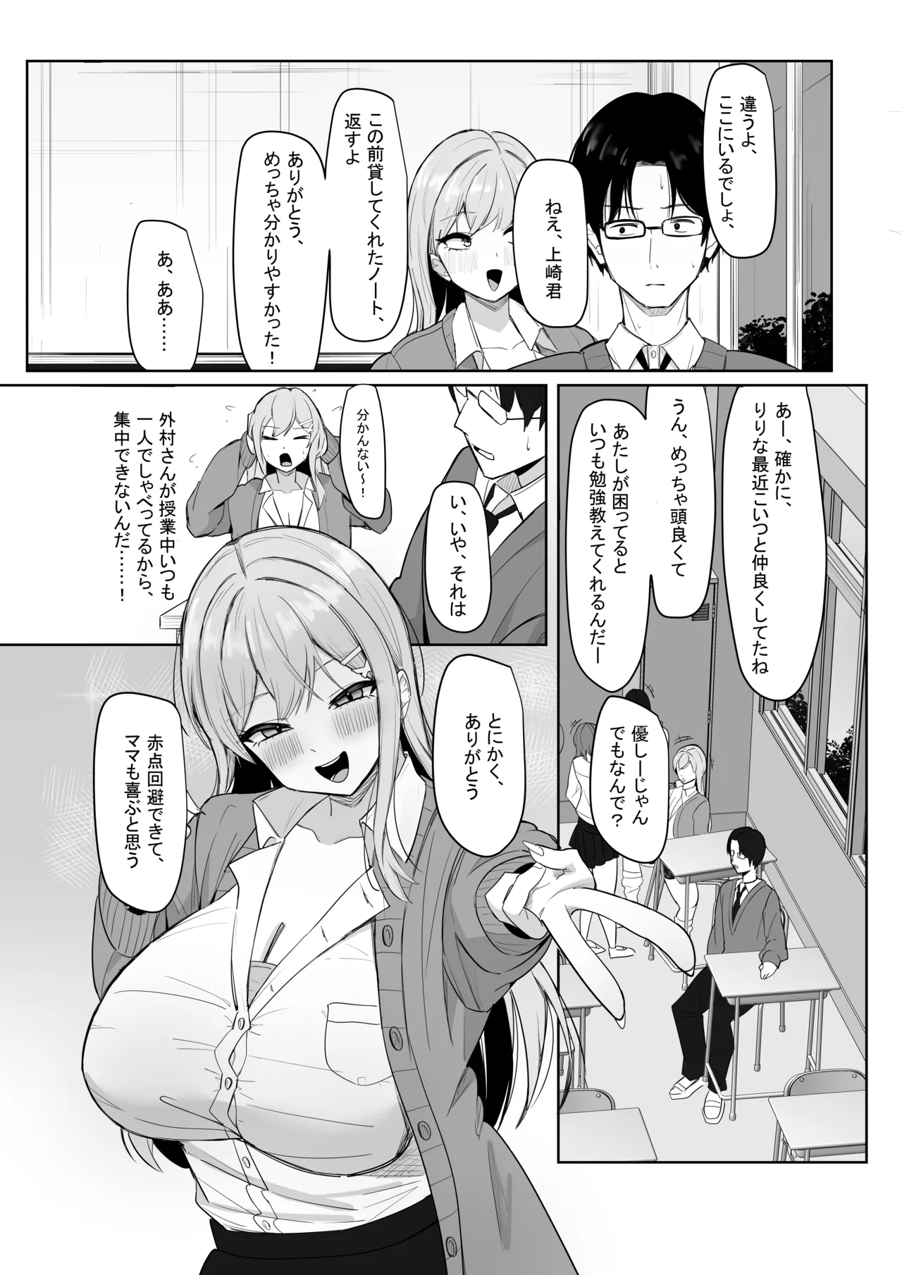 ぼっちの俺を気に入っているエッチな巨乳ギャル - page4