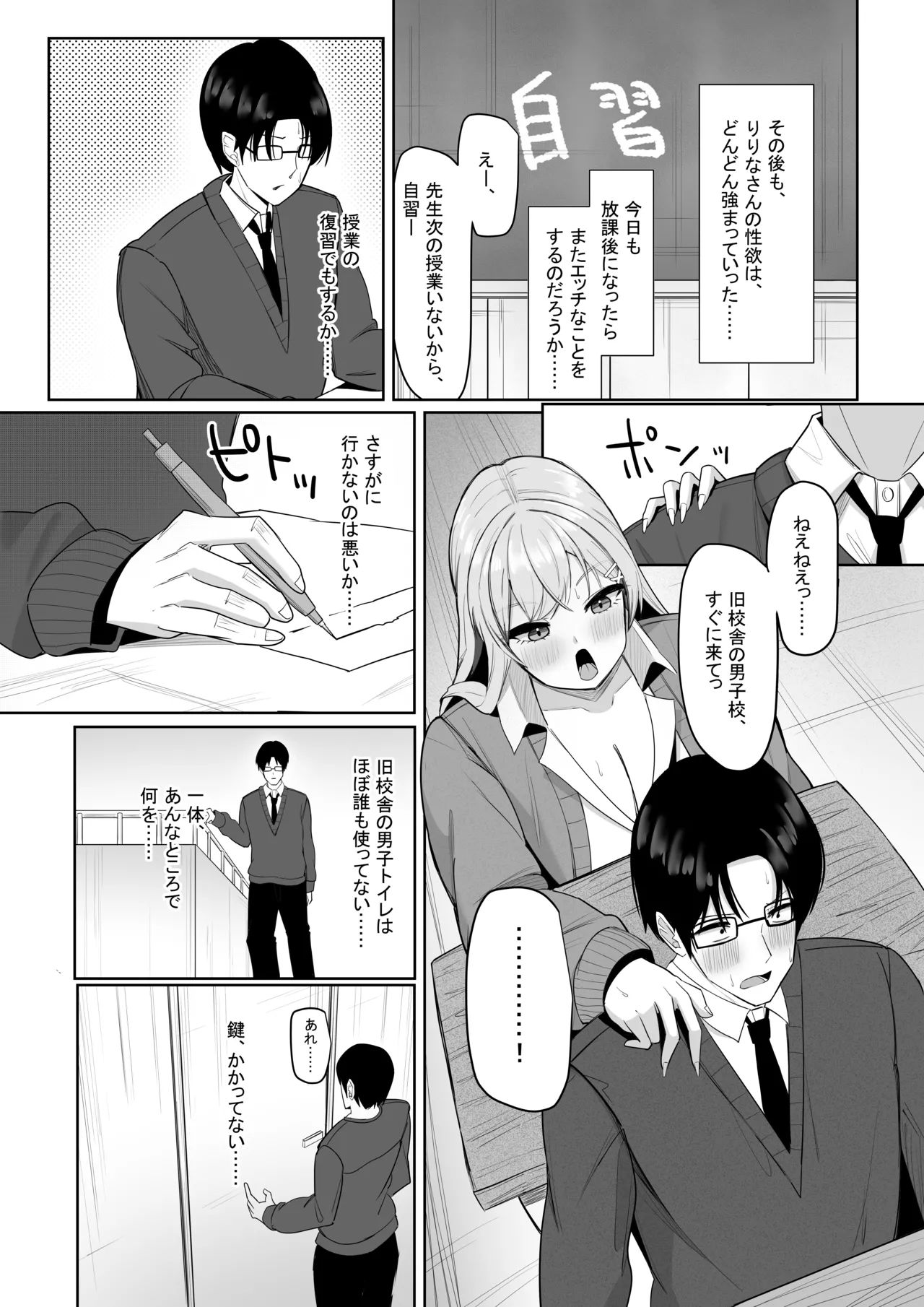 ぼっちの俺を気に入っているエッチな巨乳ギャル - page49