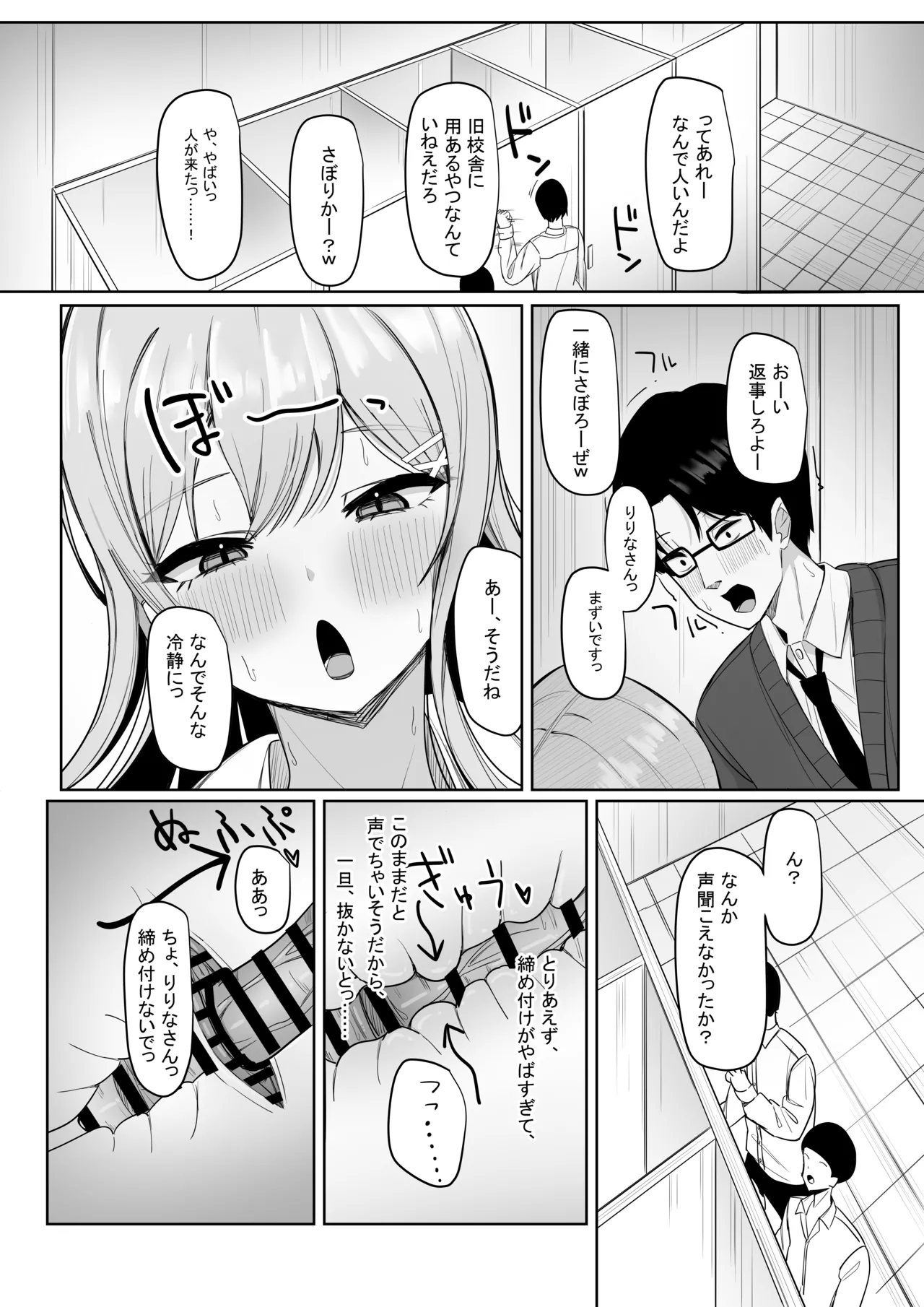ぼっちの俺を気に入っているエッチな巨乳ギャル - page53