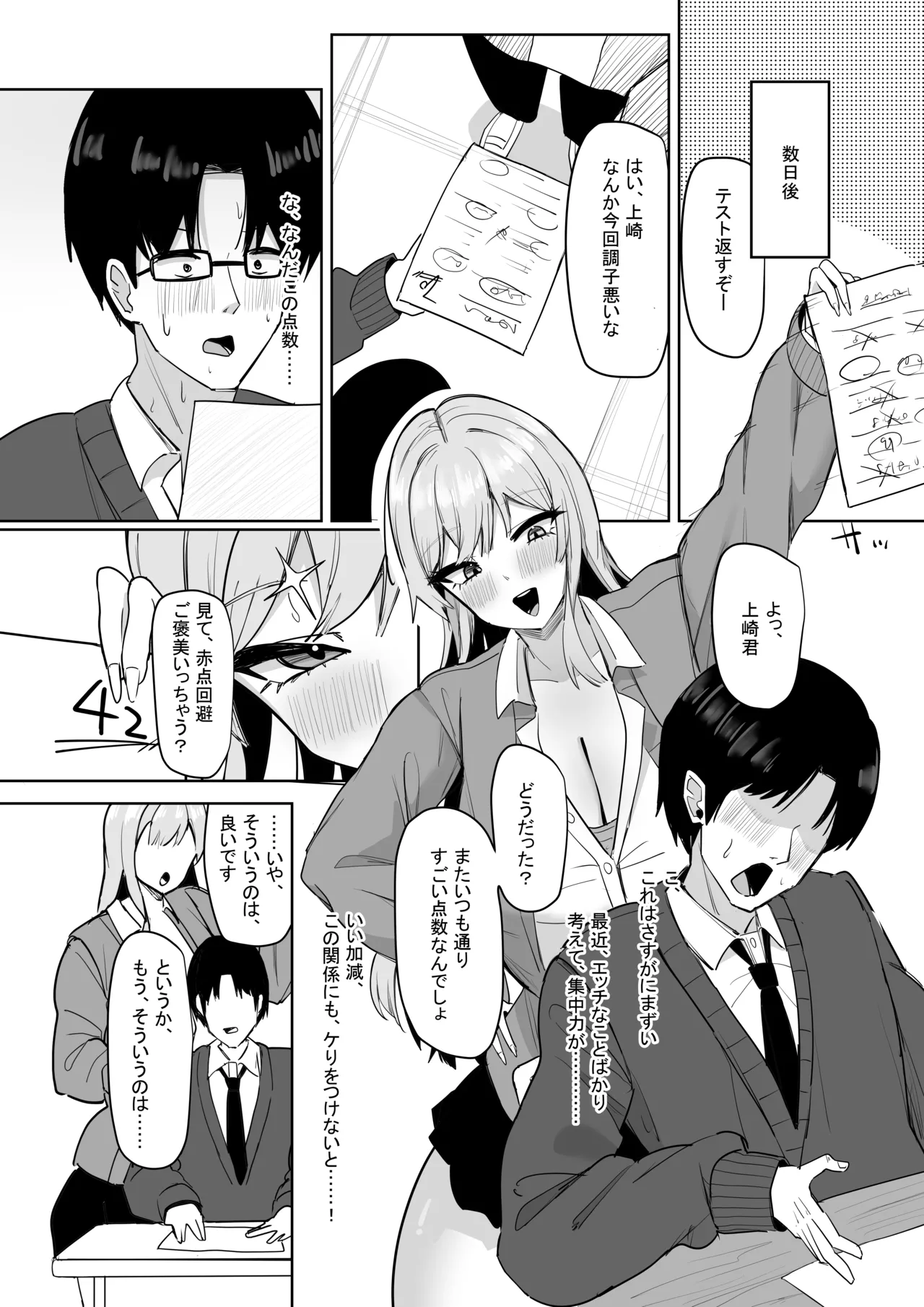 ぼっちの俺を気に入っているエッチな巨乳ギャル - page57
