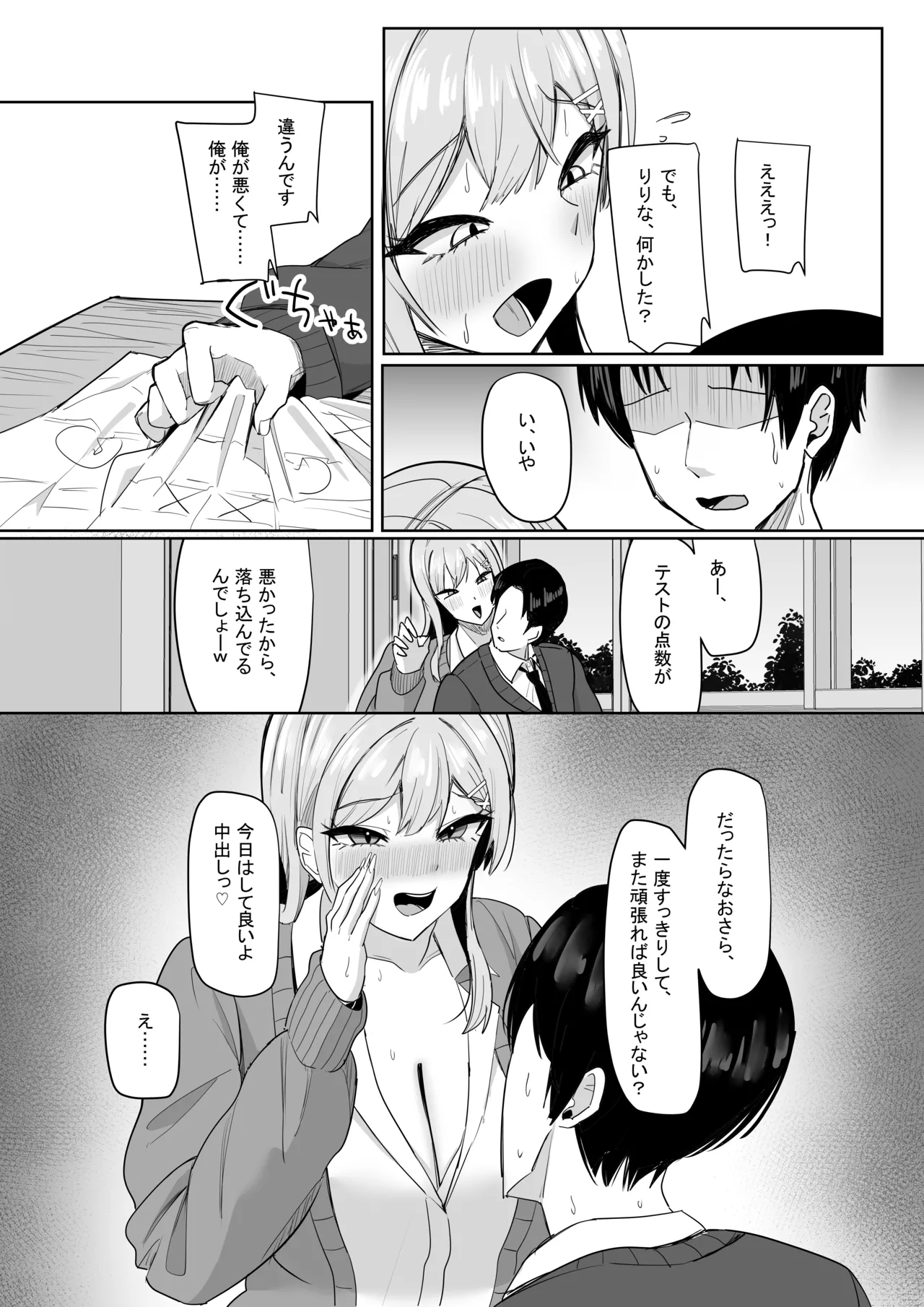 ぼっちの俺を気に入っているエッチな巨乳ギャル - page58
