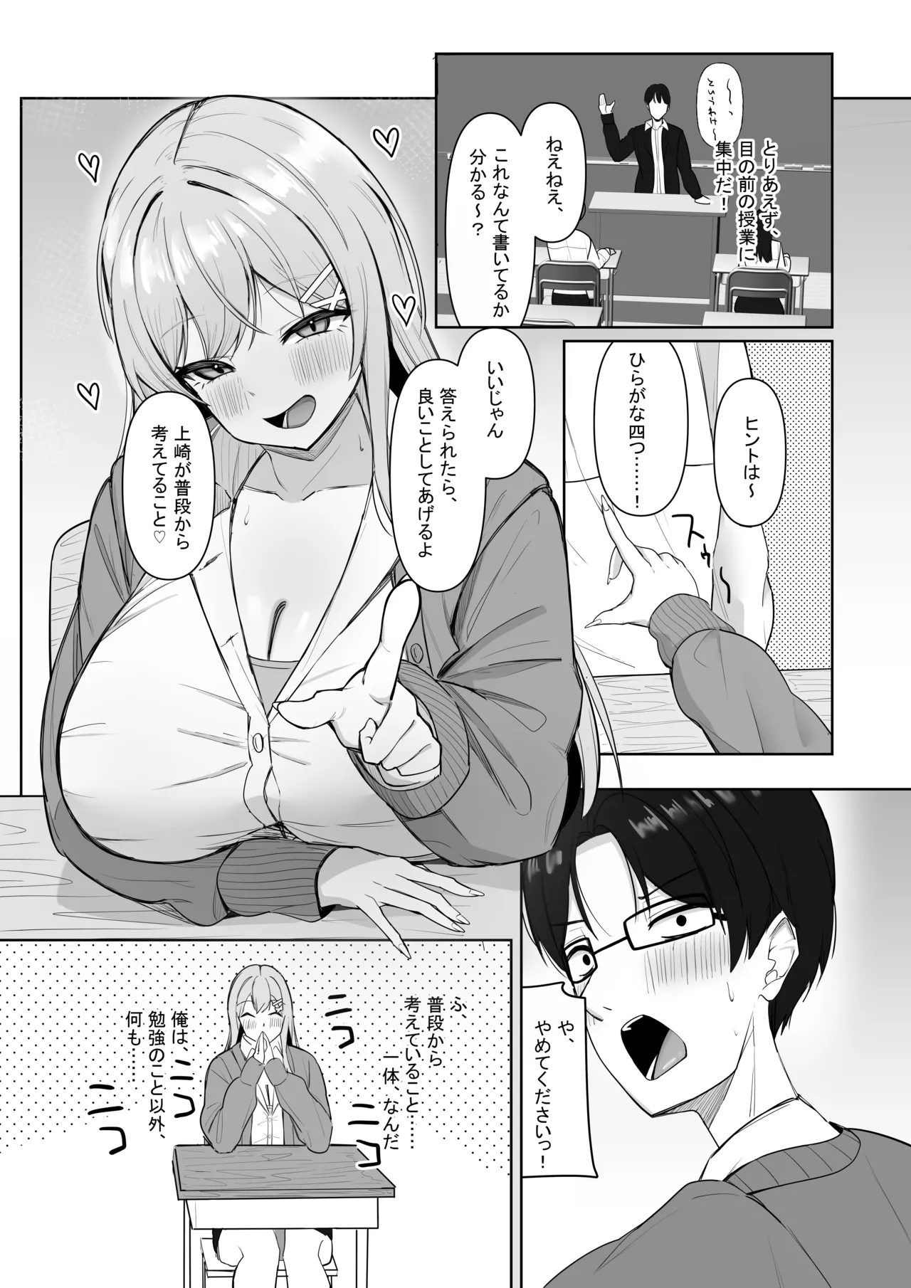 ぼっちの俺を気に入っているエッチな巨乳ギャル - page6