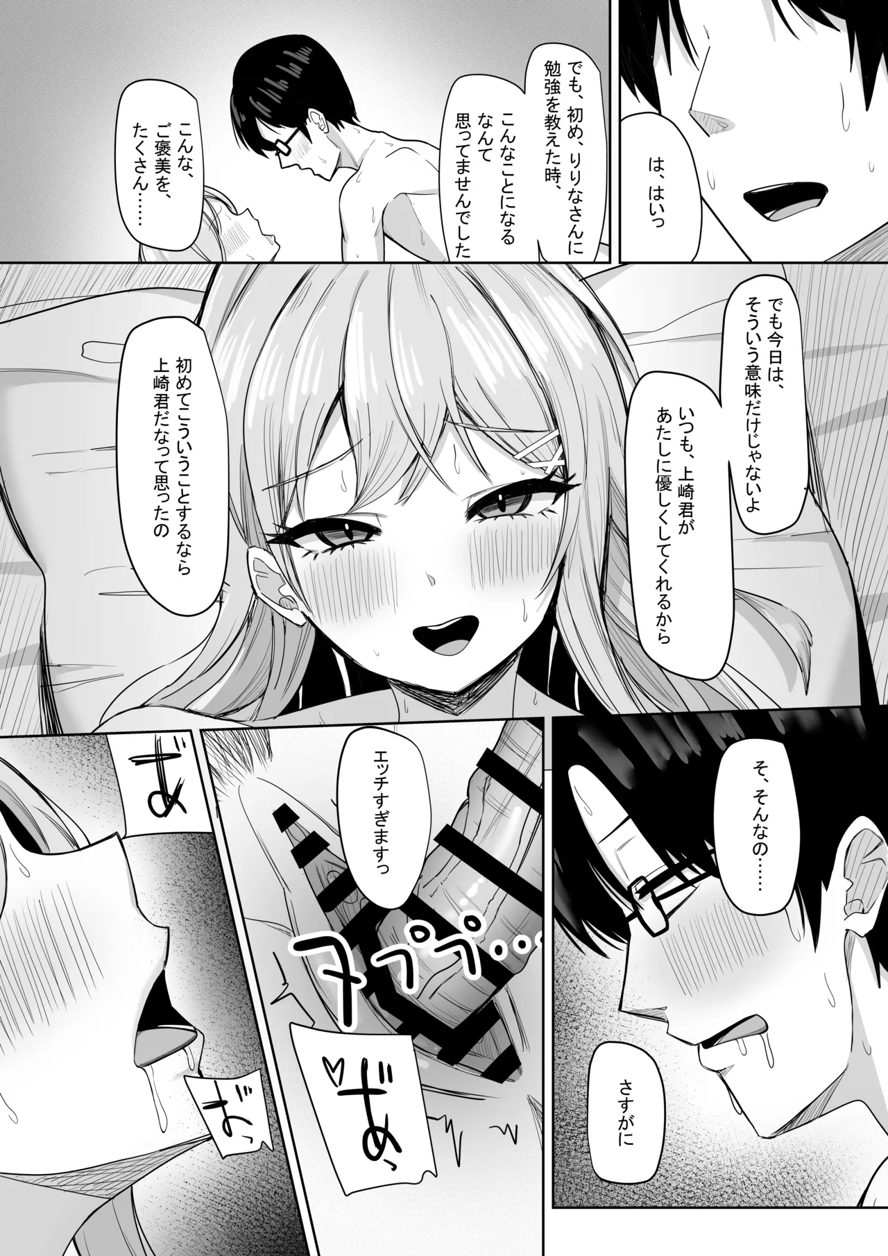 ぼっちの俺を気に入っているエッチな巨乳ギャル - page60