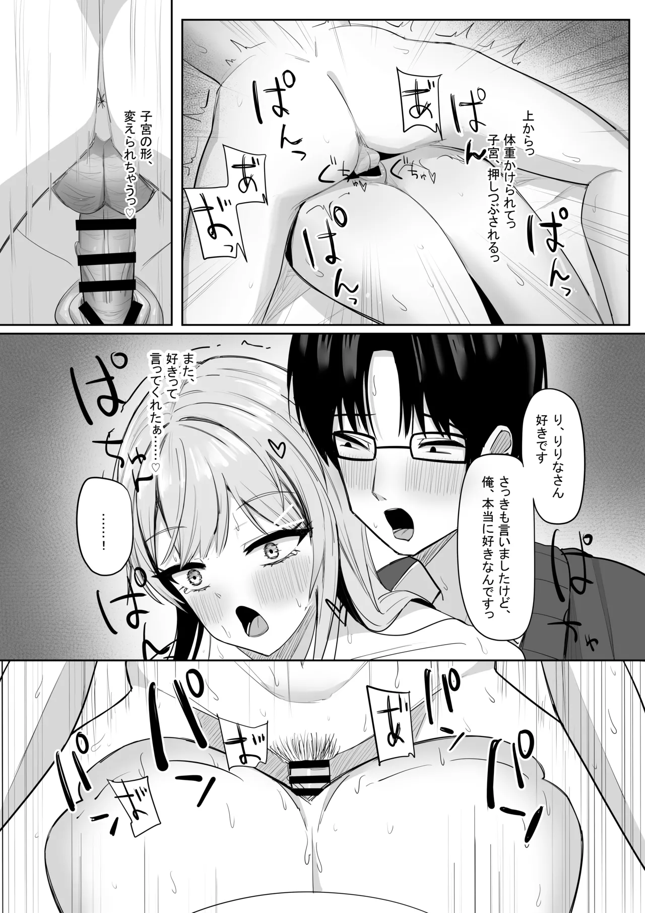 ぼっちの俺を気に入っているエッチな巨乳ギャル - page69